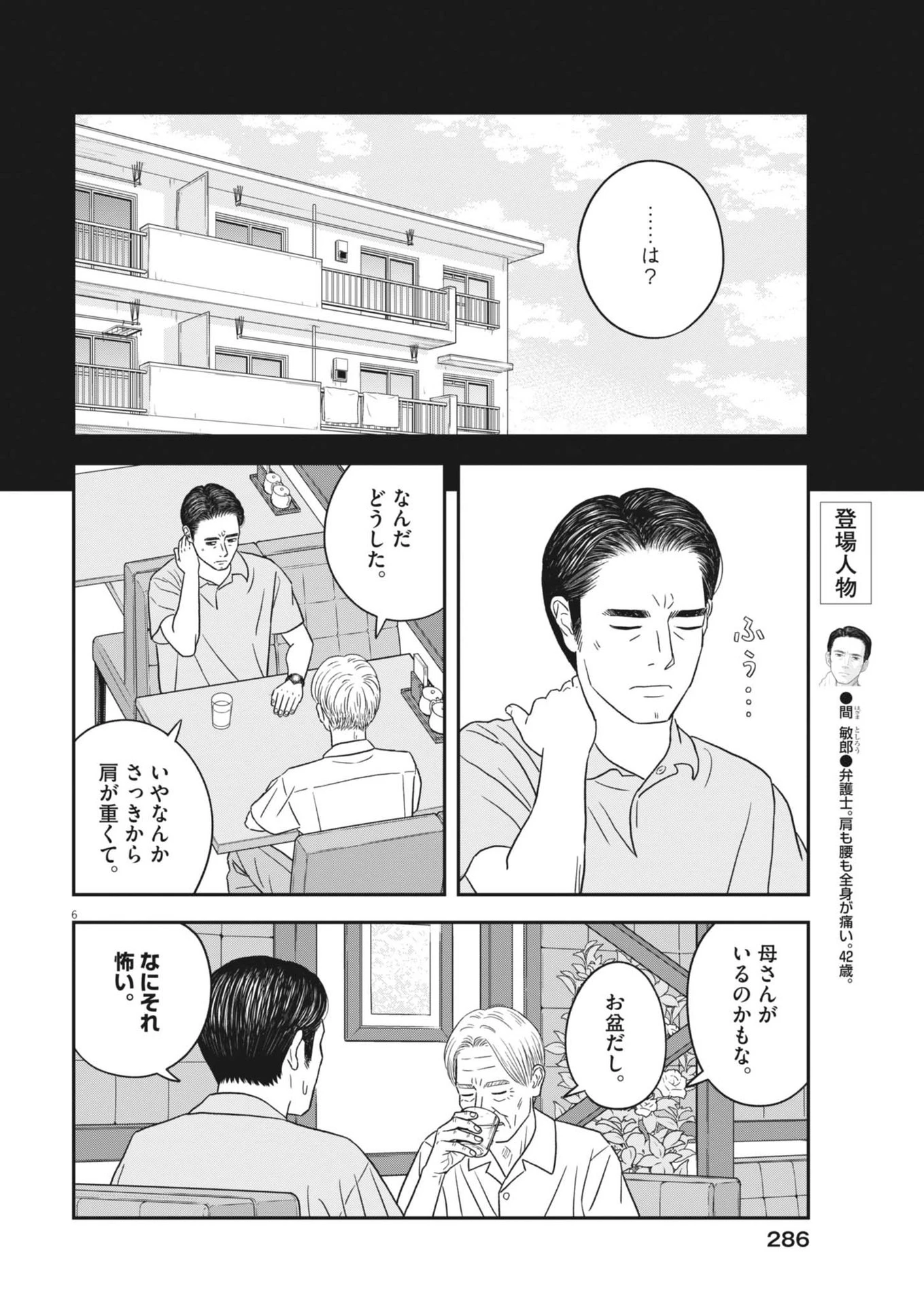 すこしだけ生き返る 第44話 - 6