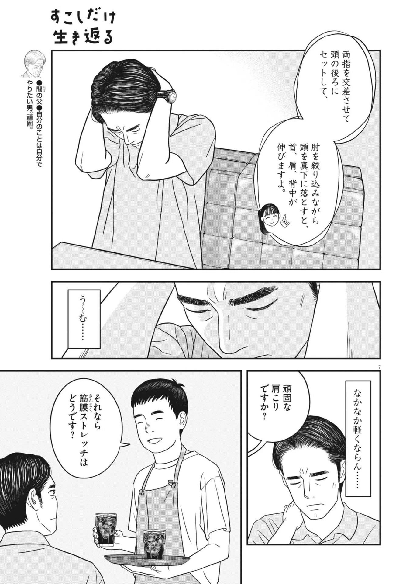 すこしだけ生き返る 第44話 - 7