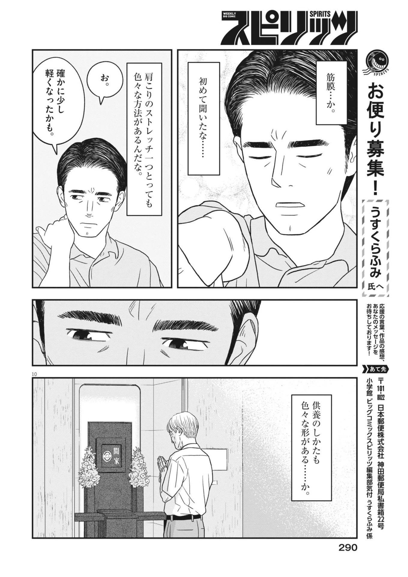 すこしだけ生き返る 第44話 - 10