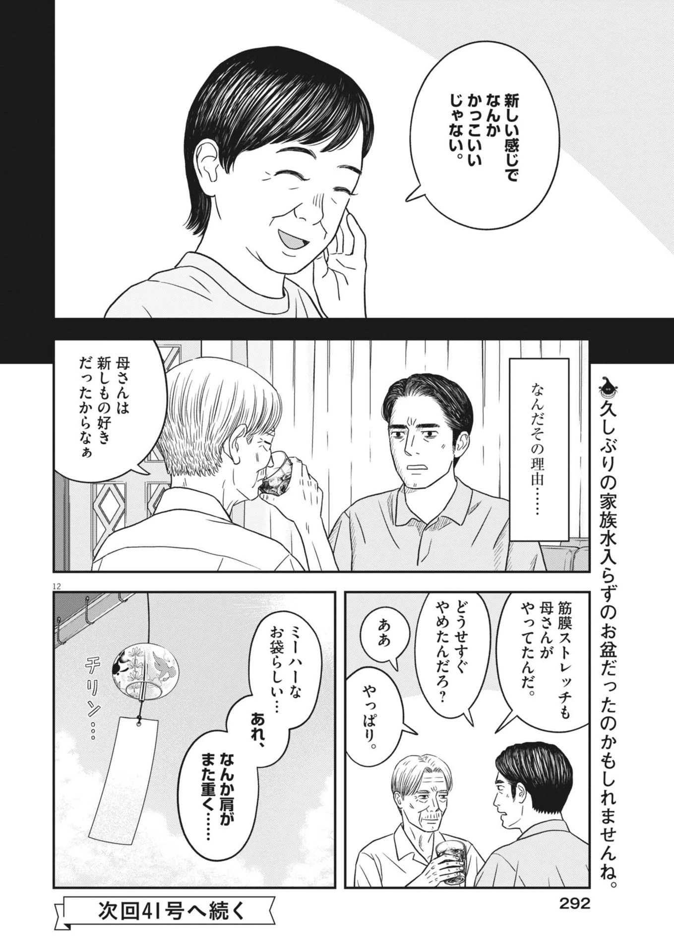 すこしだけ生き返る 第44話 - 12