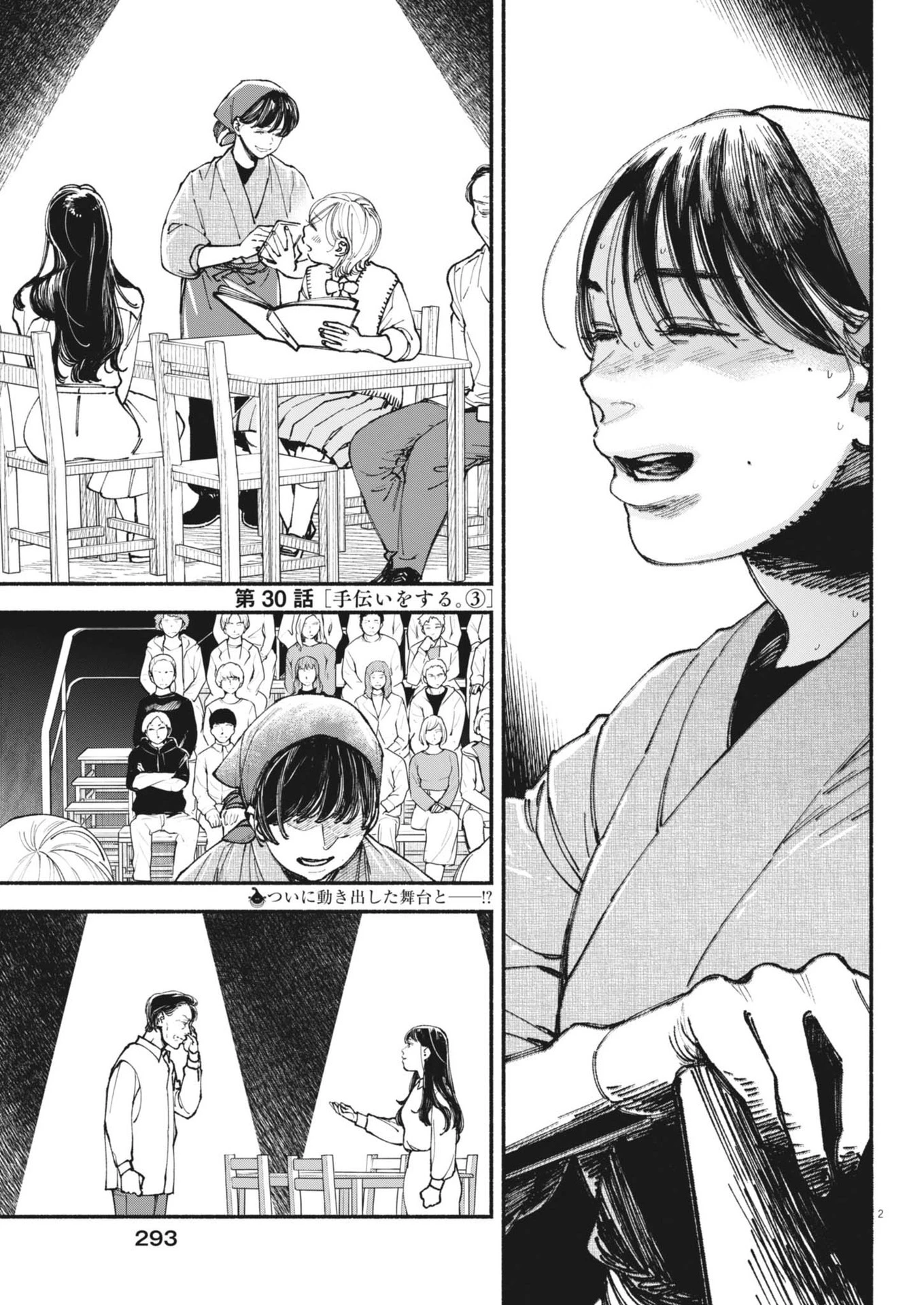 この世は戦う価値がある 第30話 - 2