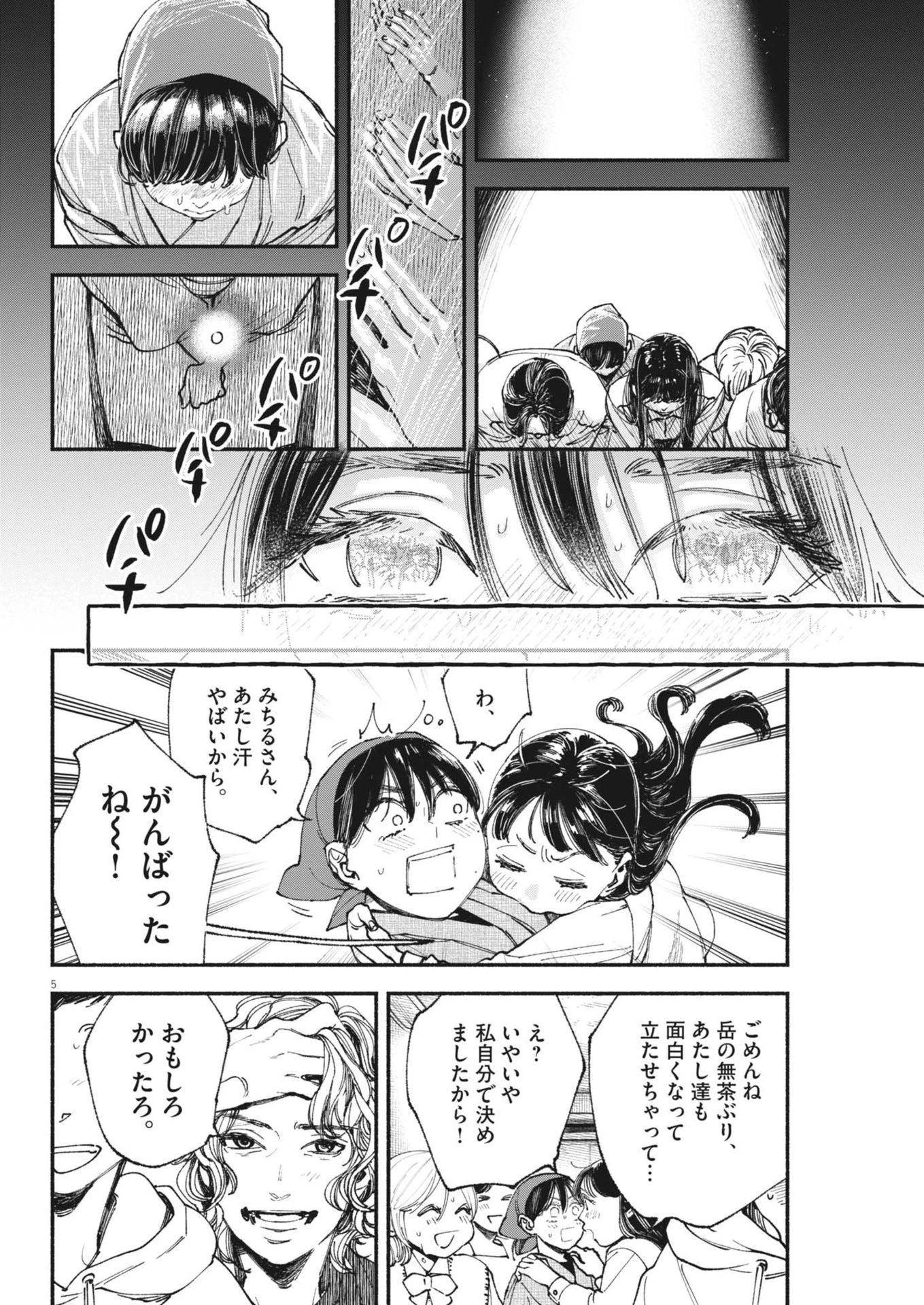 この世は戦う価値がある 第30話 - 5