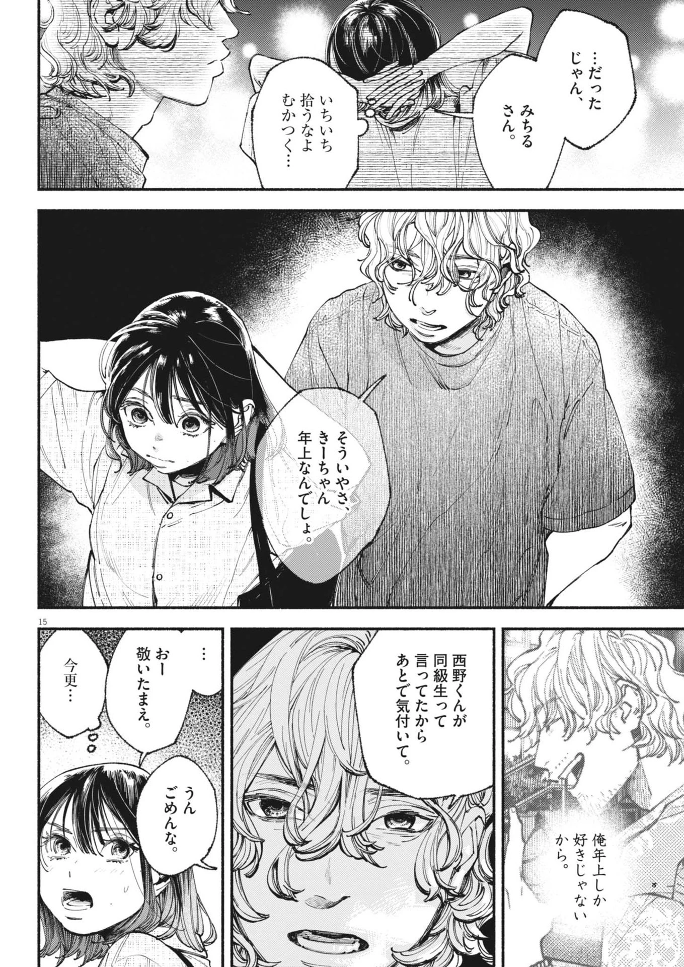 この世は戦う価値がある 第30話 - 15