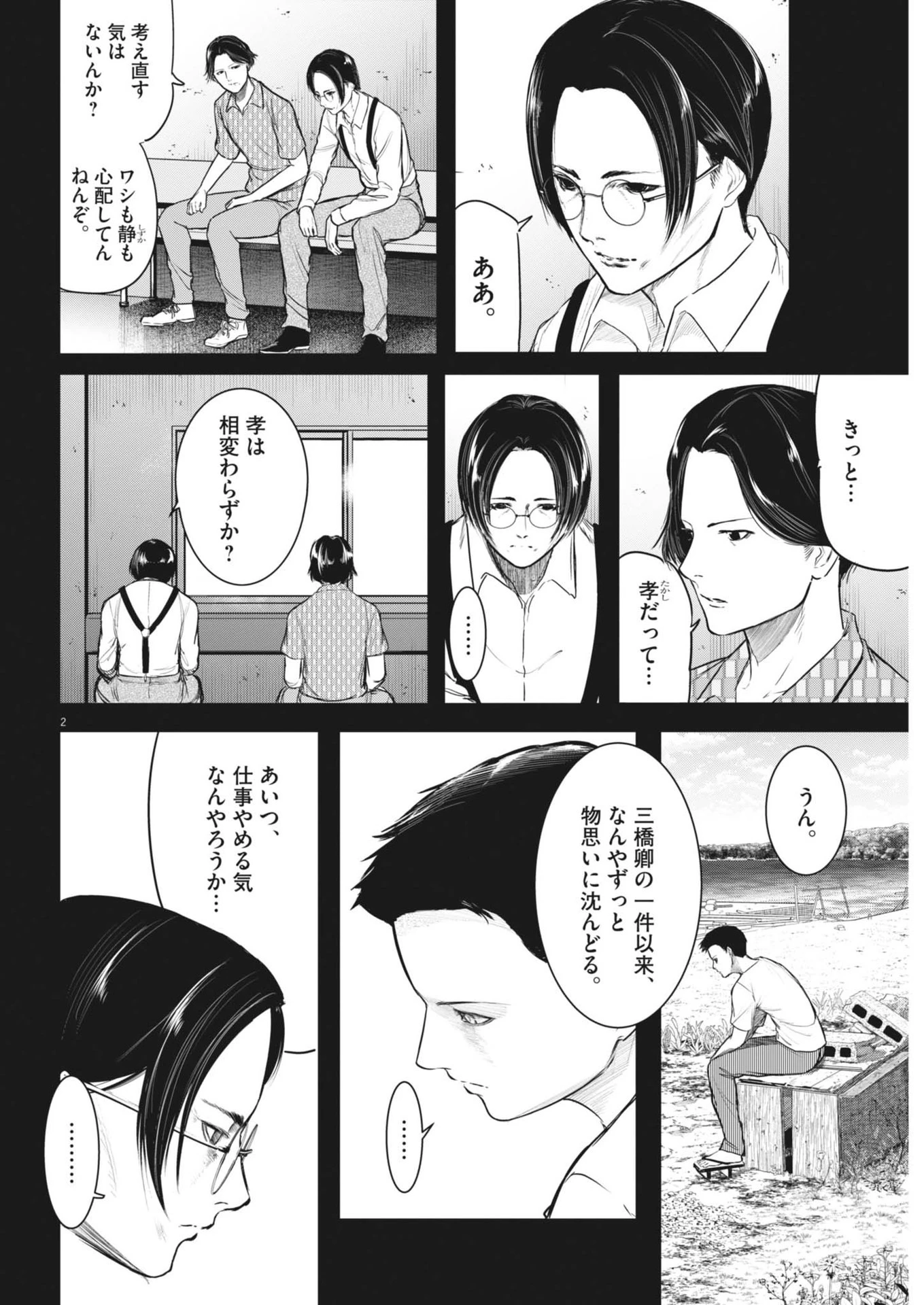 ROPPEN-六篇- 第60話 - 2
