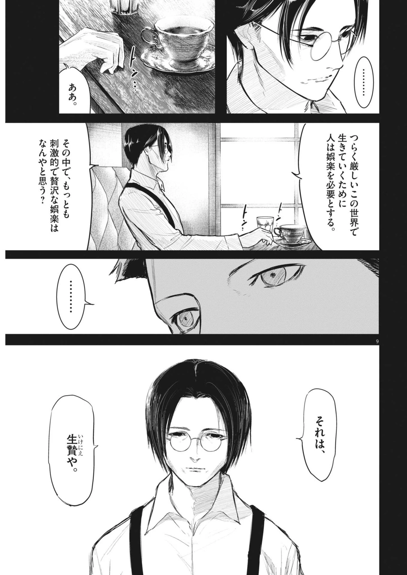 ROPPEN-六篇- 第60話 - 9