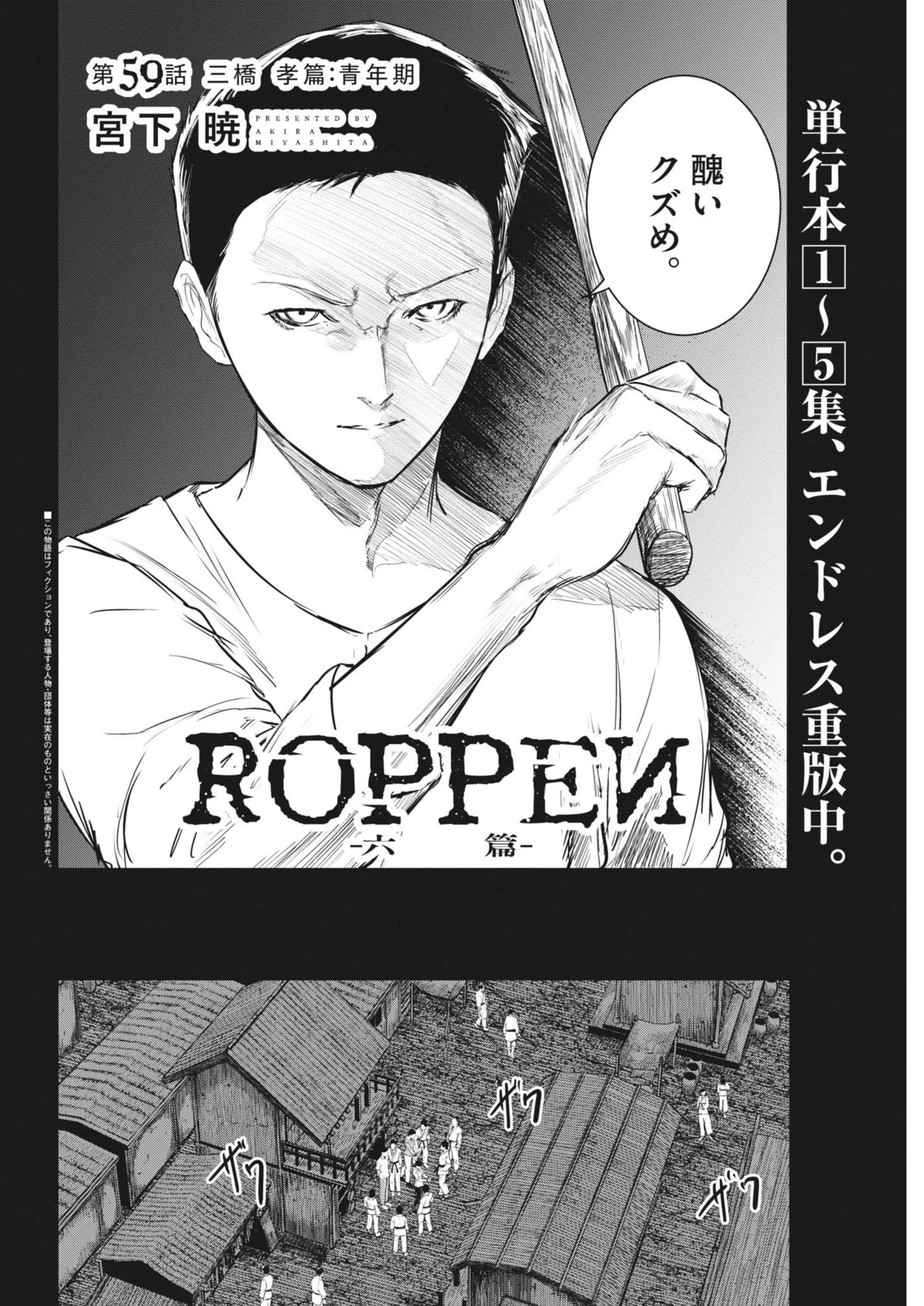 ROPPEN-六篇- 第59話 - 2