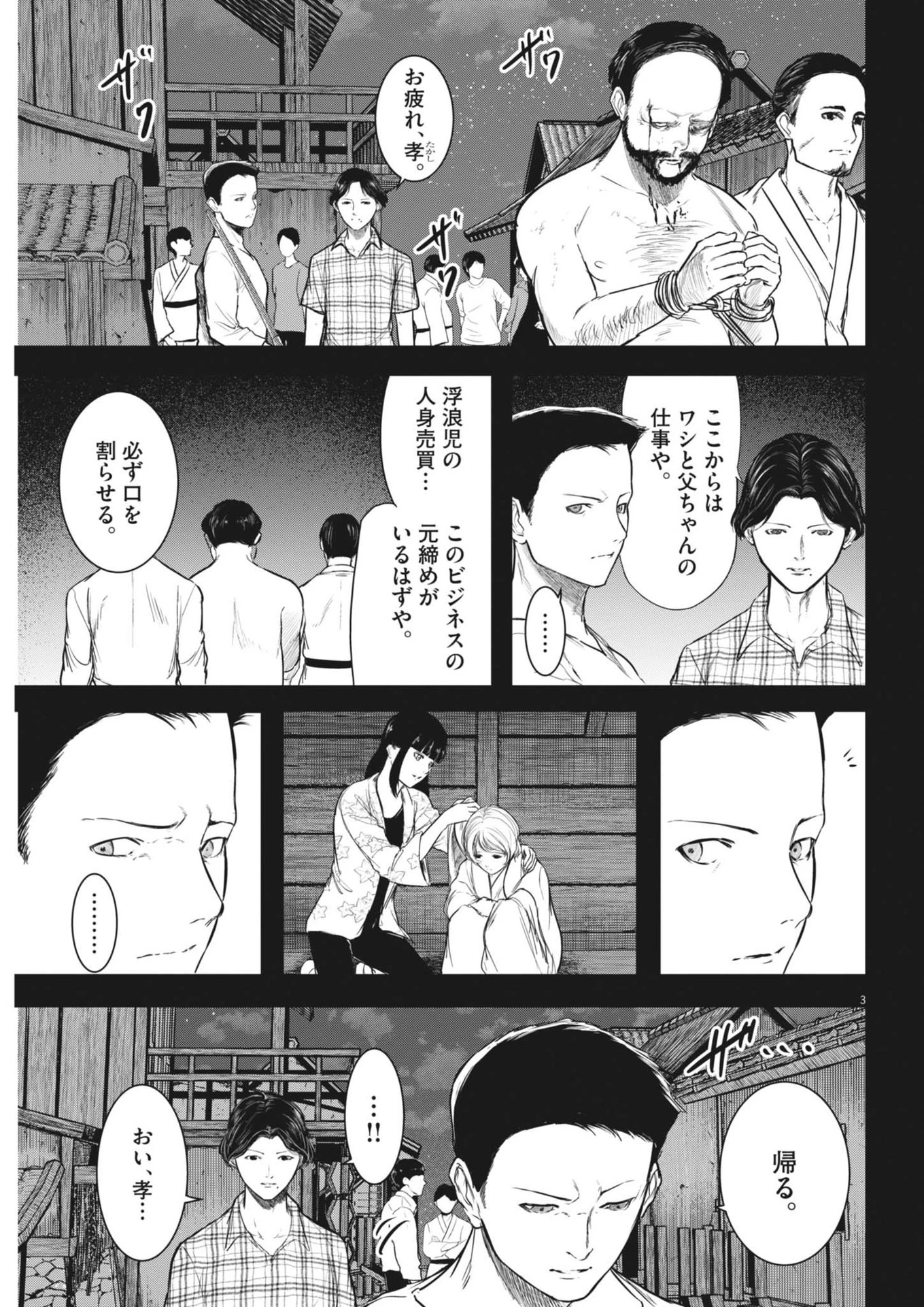 ROPPEN-六篇- 第59話 - 3