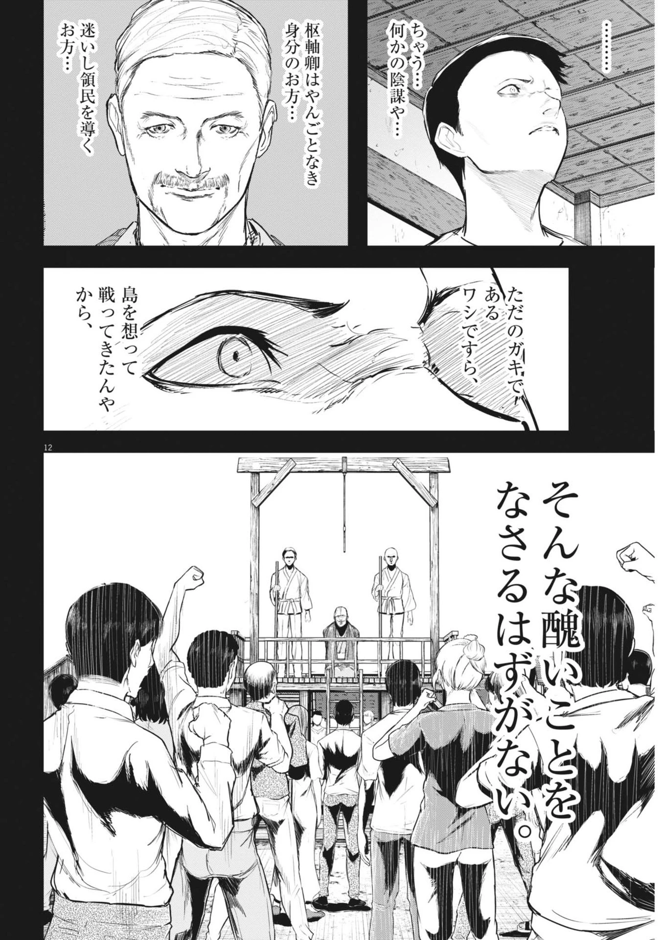 ROPPEN-六篇- 第59話 - 12