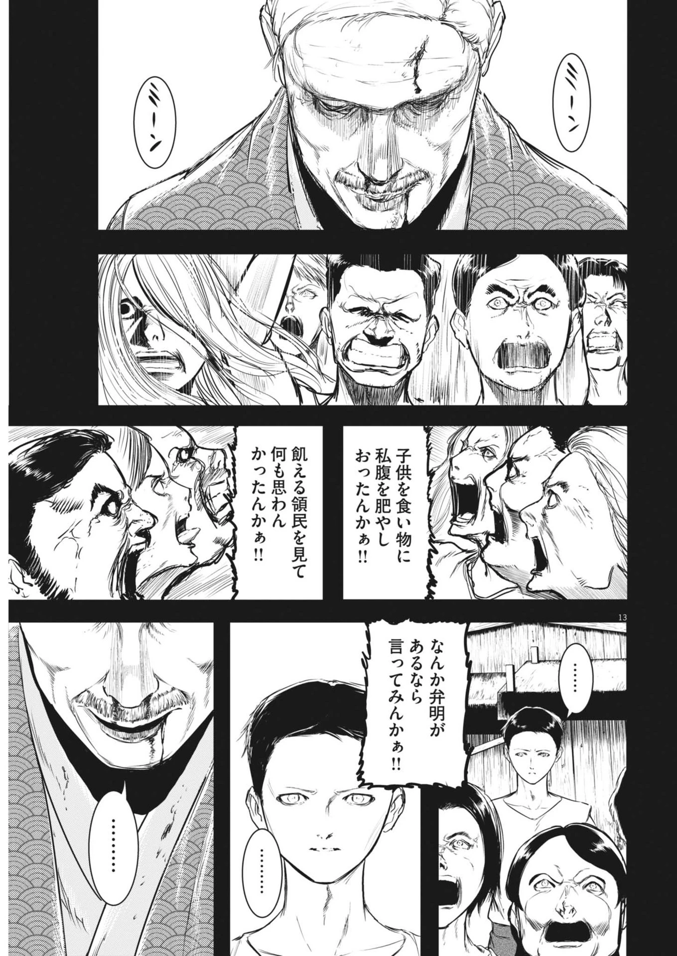 ROPPEN-六篇- 第59話 - 13