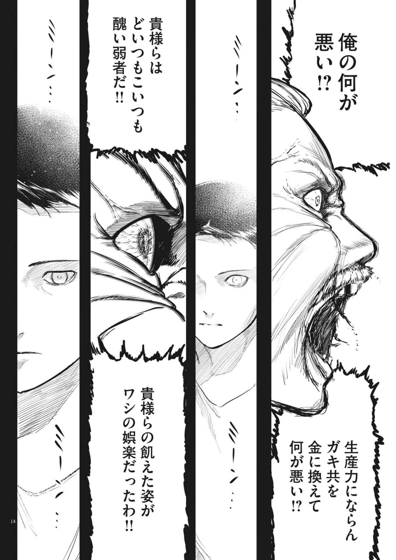 ROPPEN-六篇- 第59話 - 14