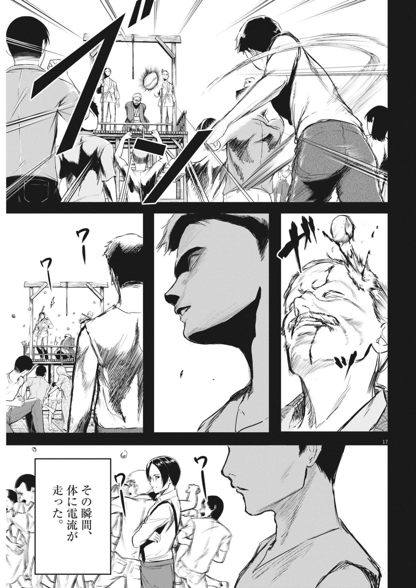 ROPPEN-六篇- 第59話 - 17