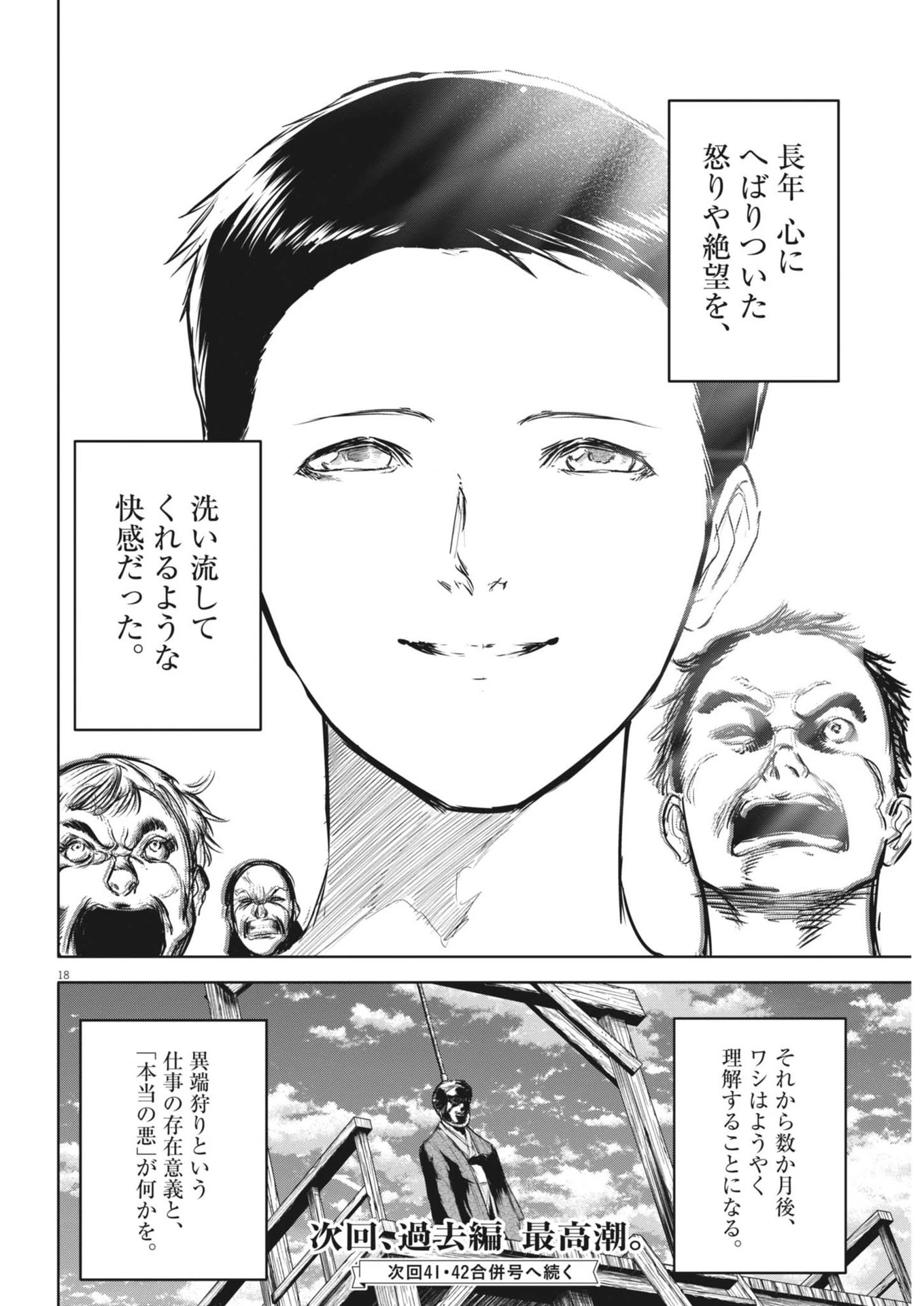 ROPPEN-六篇- 第59話 - 18