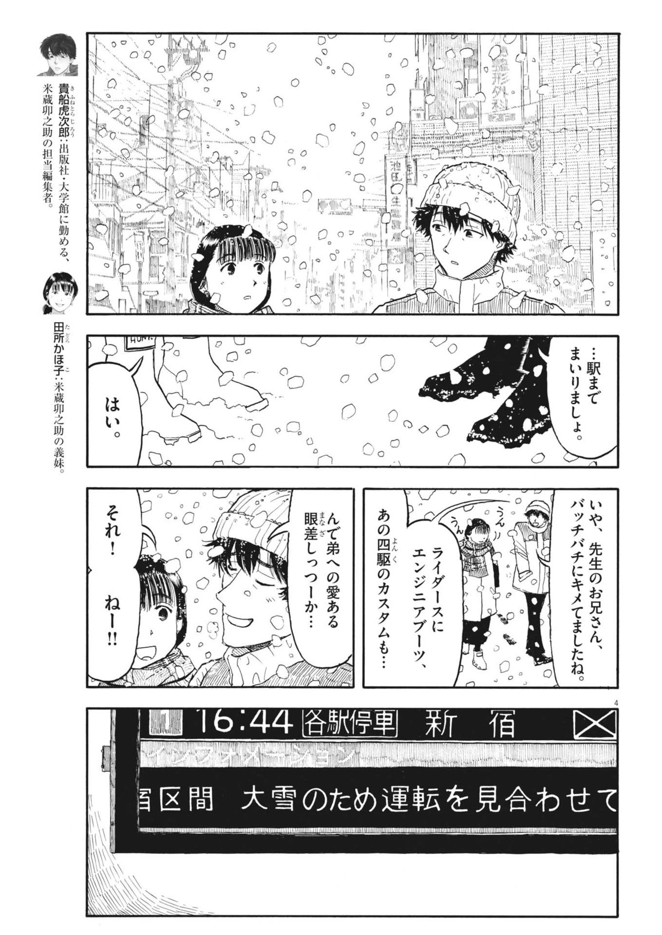 米蔵夫婦のレシピ帳 第42話 - 4