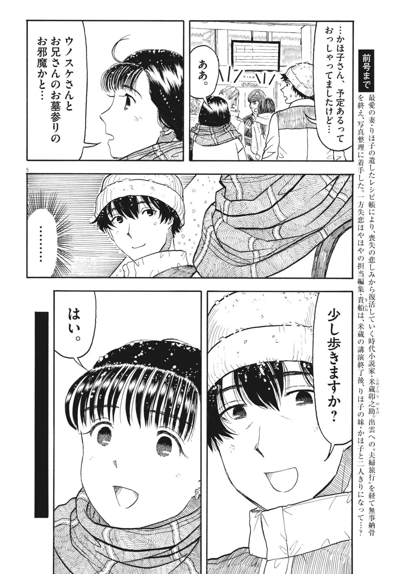 米蔵夫婦のレシピ帳 第42話 - 5