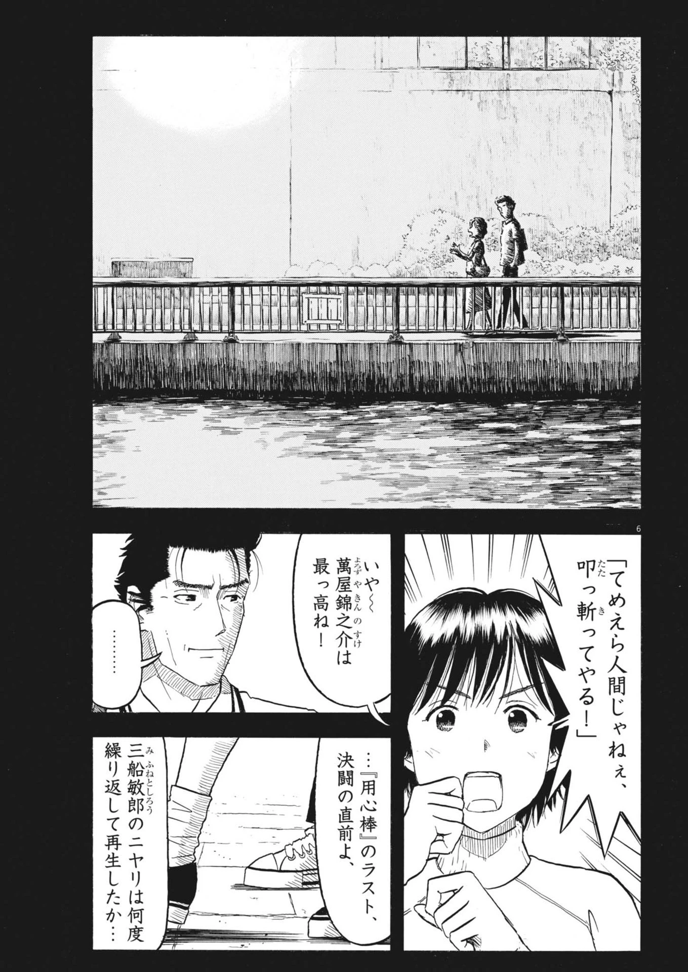 米蔵夫婦のレシピ帳 第42話 - 6