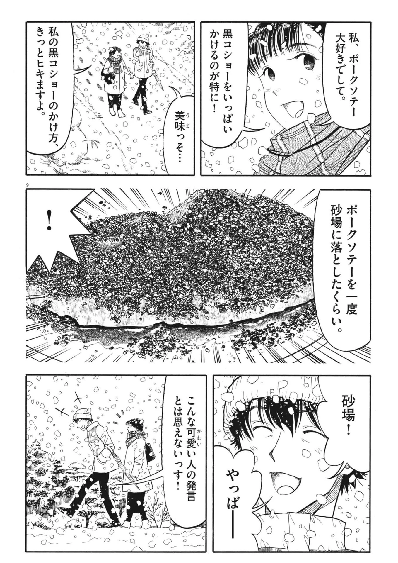 米蔵夫婦のレシピ帳 第42話 - 9