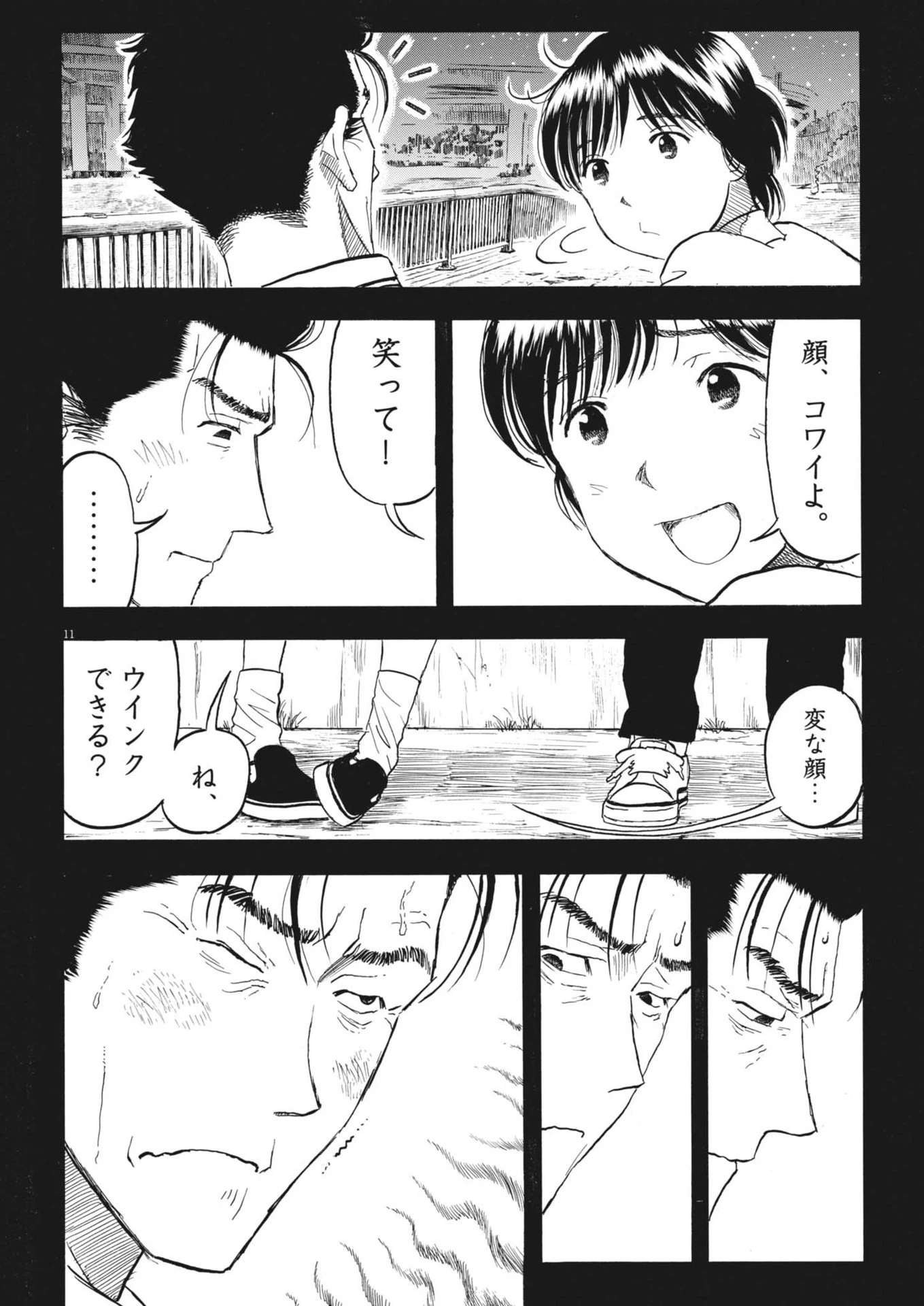 米蔵夫婦のレシピ帳 第42話 - 11