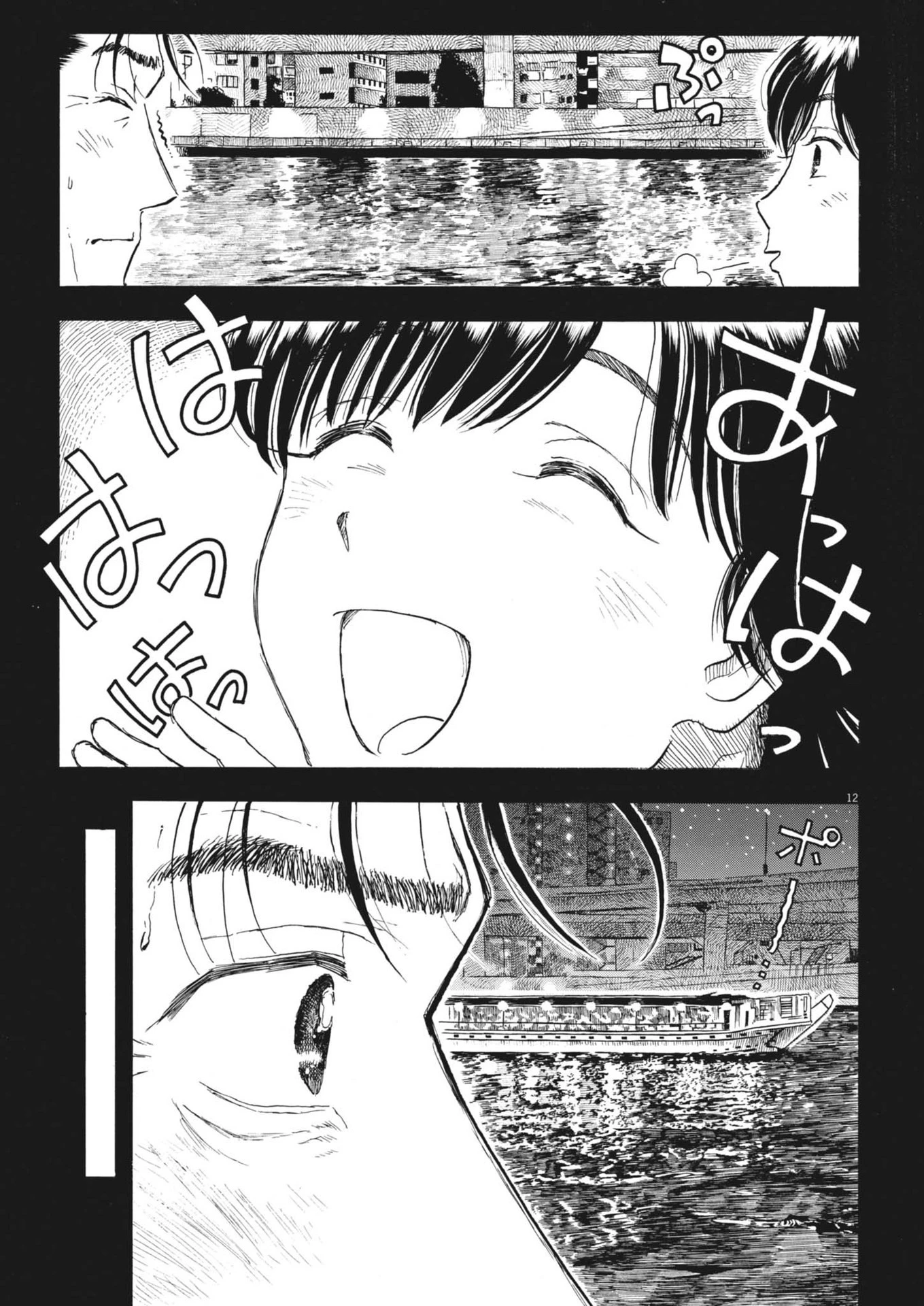 米蔵夫婦のレシピ帳 第42話 - 12
