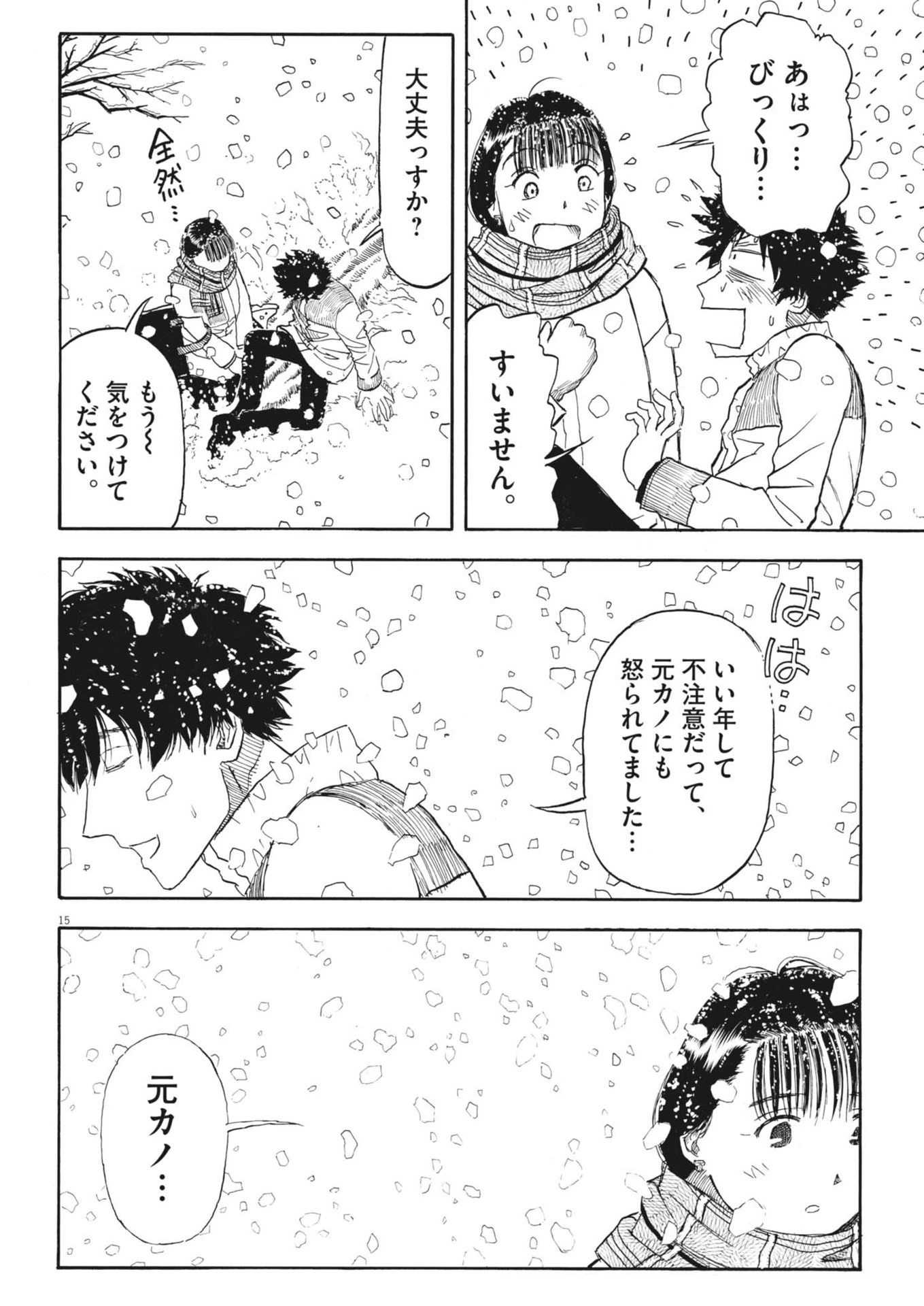 米蔵夫婦のレシピ帳 第42話 - 15