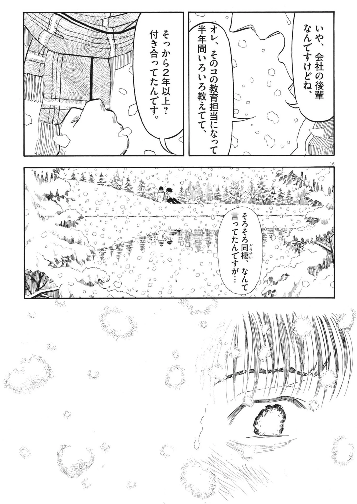 米蔵夫婦のレシピ帳 第42話 - 16