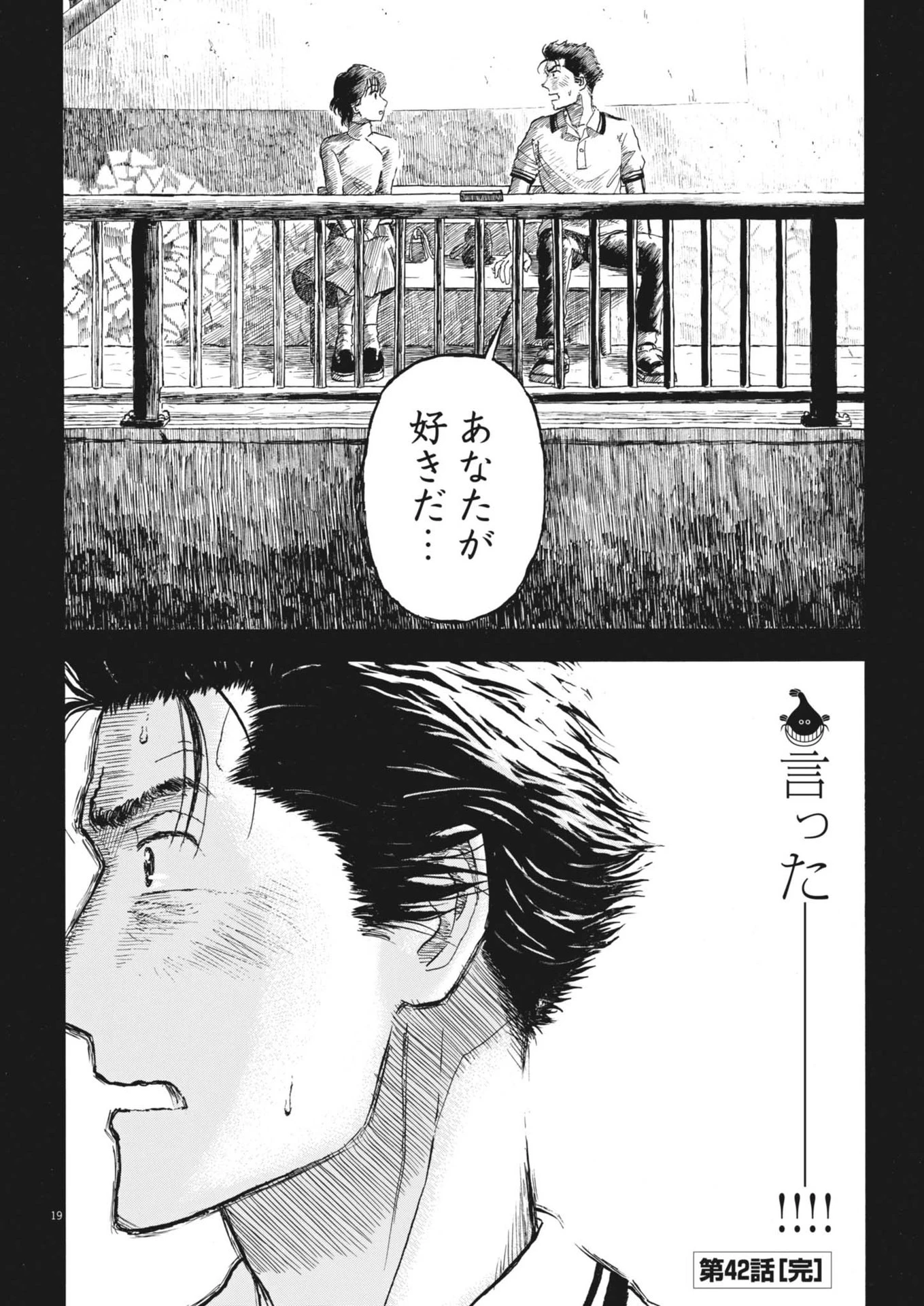 米蔵夫婦のレシピ帳 第42話 - 19