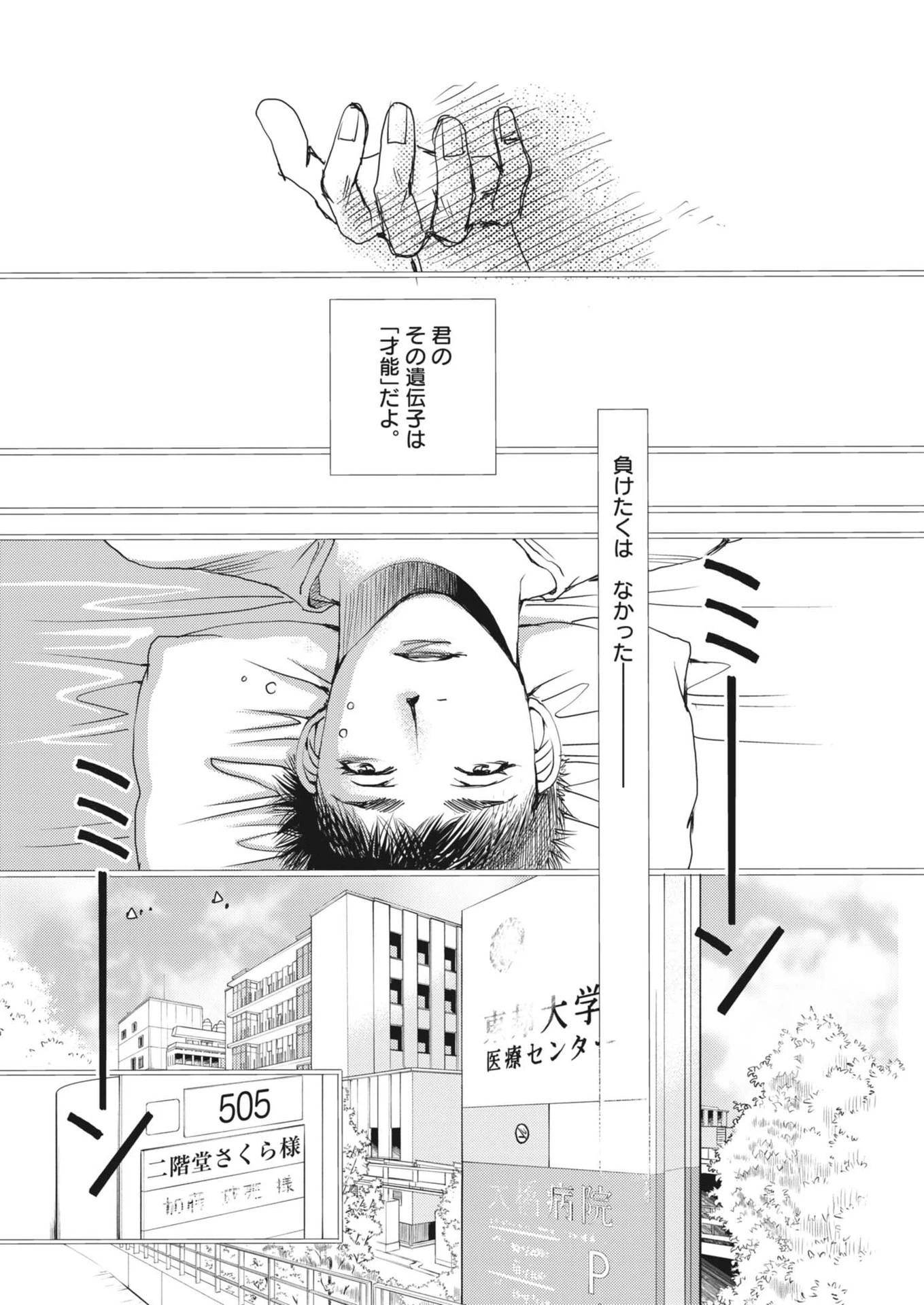 無料漫画（漫画）mangakoma - manga1001 - 漫画ロウ, mangaraw, manga raw, manga1001, manga1000, 漫画raw, 漫画ばんく, 無料 漫画, 漫画 無料, 漫画ロウ | : 胚培養士ミズイロ 第34話 3