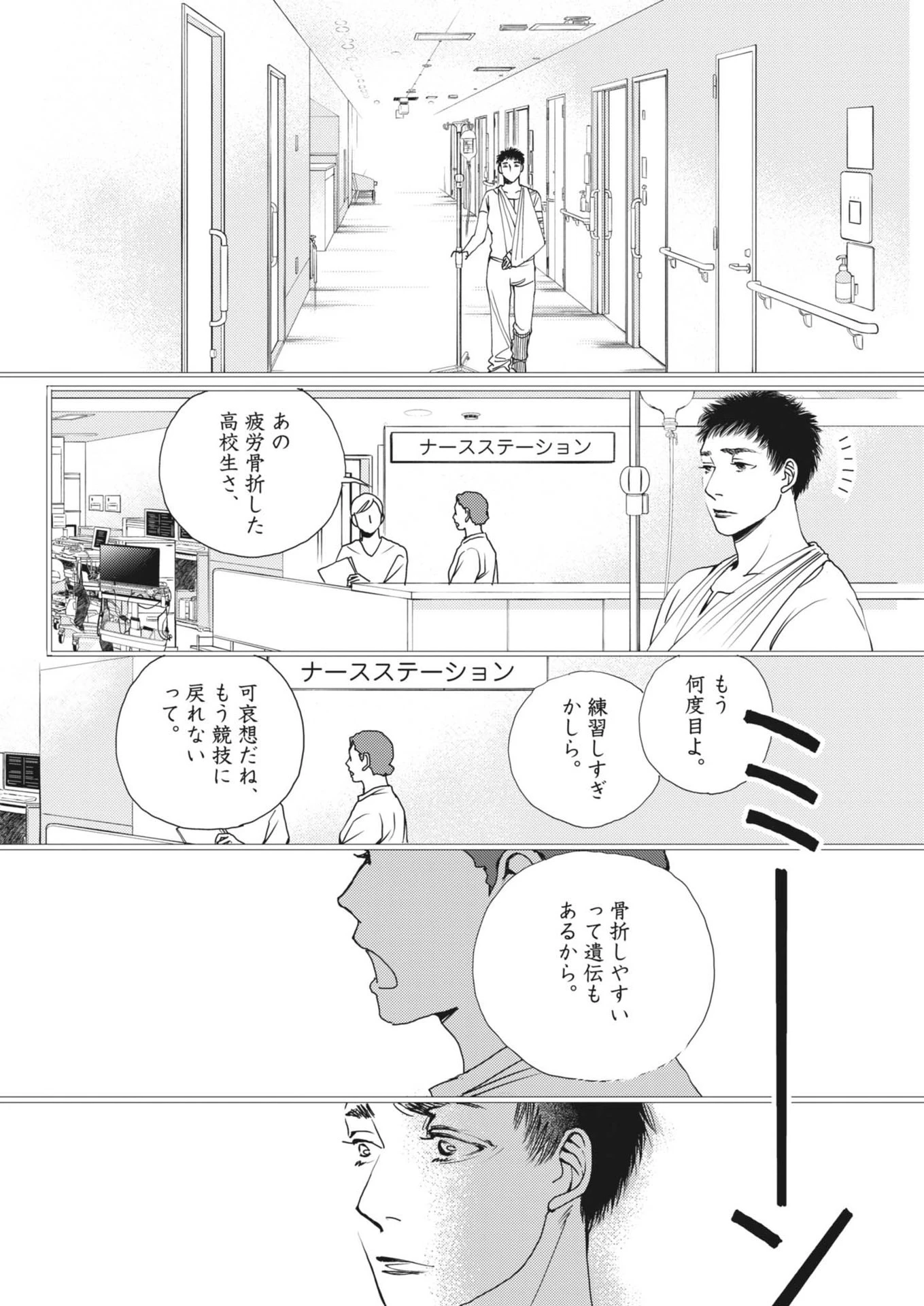 無料漫画（漫画）mangakoma - manga1001 - 漫画ロウ, mangaraw, manga raw, manga1001, manga1000, 漫画raw, 漫画ばんく, 無料 漫画, 漫画 無料, 漫画ロウ | : 胚培養士ミズイロ 第34話 5