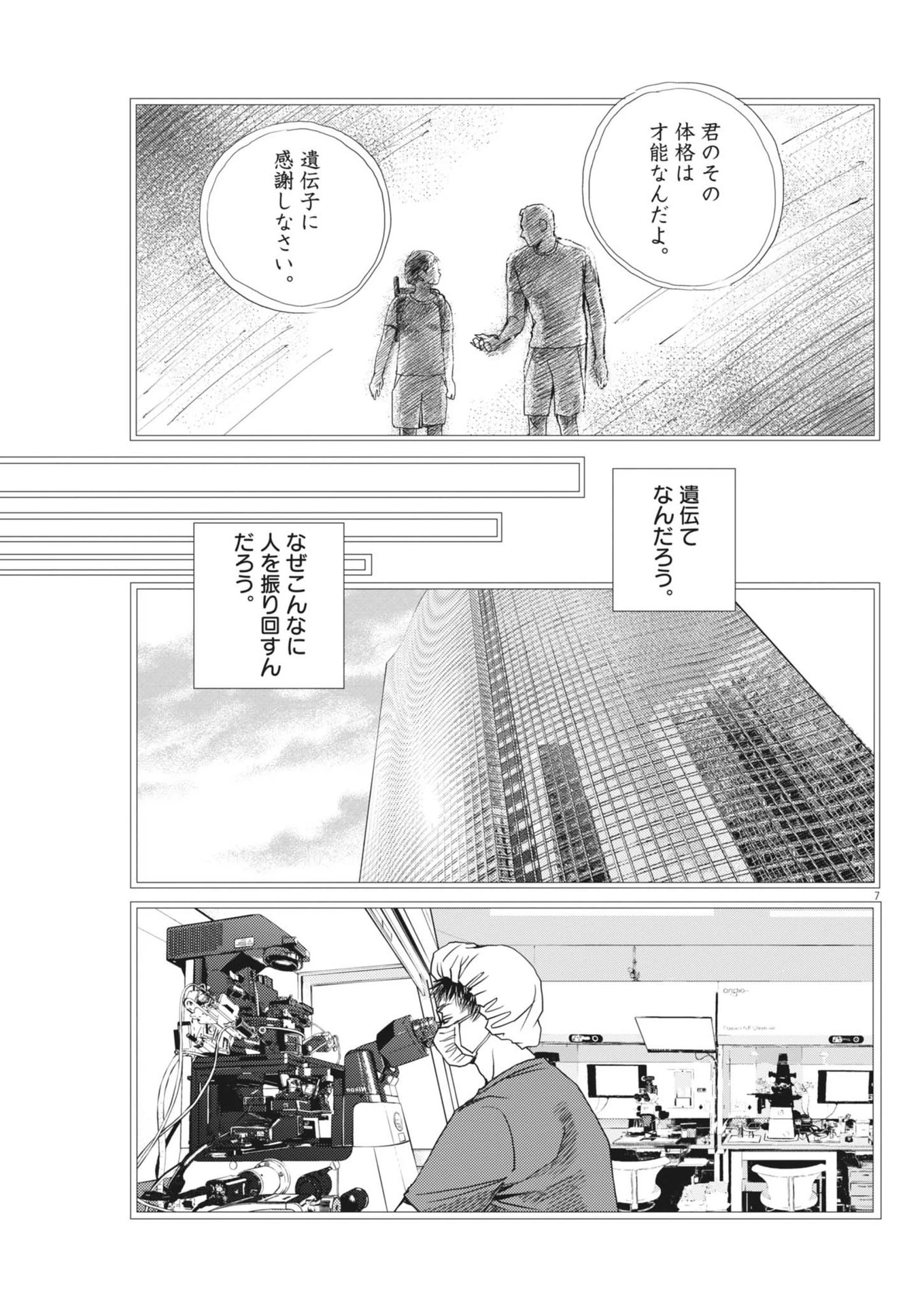 無料漫画（漫画）mangakoma - manga1001 - 漫画ロウ, mangaraw, manga raw, manga1001, manga1000, 漫画raw, 漫画ばんく, 無料 漫画, 漫画 無料, 漫画ロウ | : 胚培養士ミズイロ 第34話 6