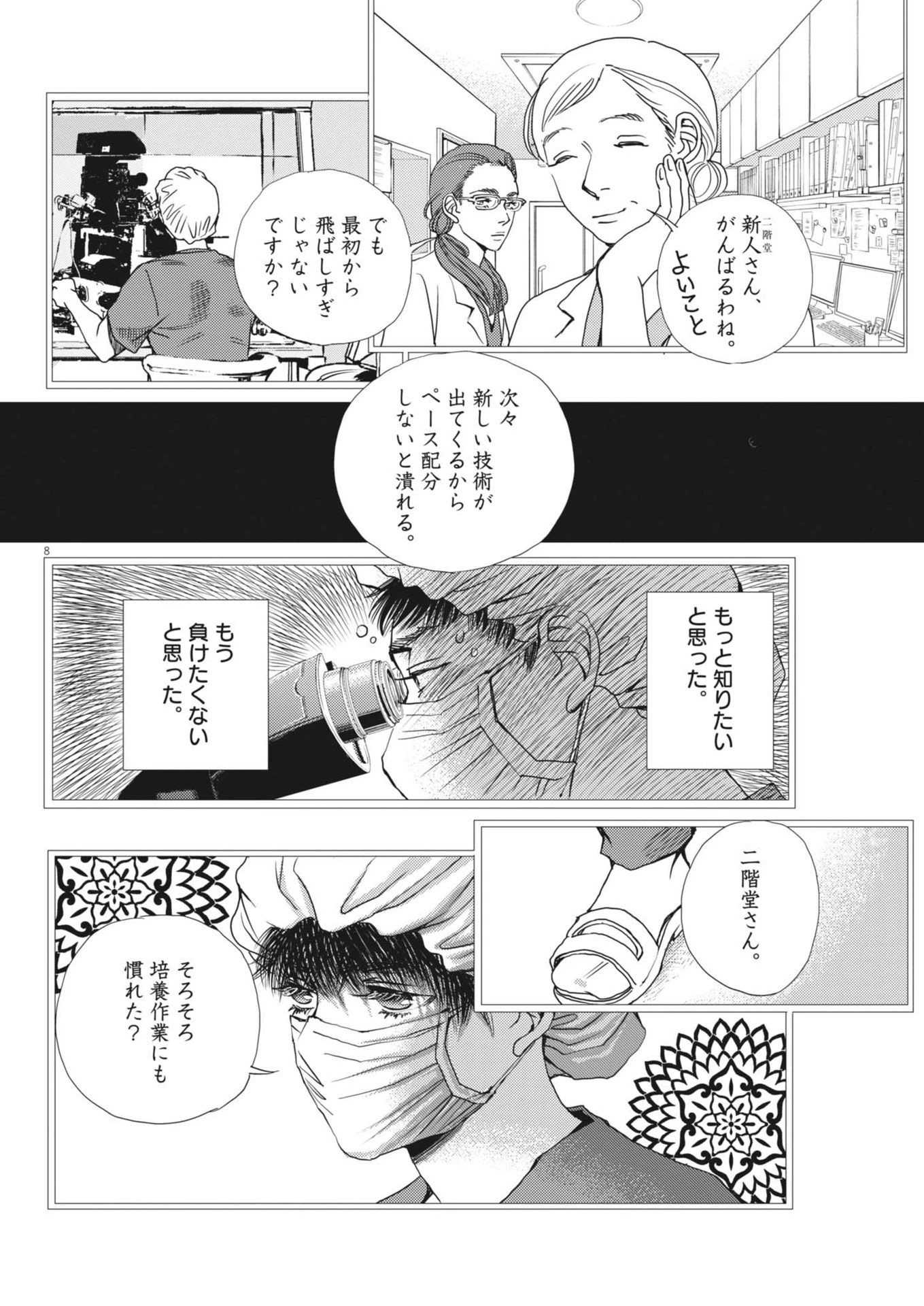 無料漫画（漫画）mangakoma - manga1001 - 漫画ロウ, mangaraw, manga raw, manga1001, manga1000, 漫画raw, 漫画ばんく, 無料 漫画, 漫画 無料, 漫画ロウ | : 胚培養士ミズイロ 第34話 7