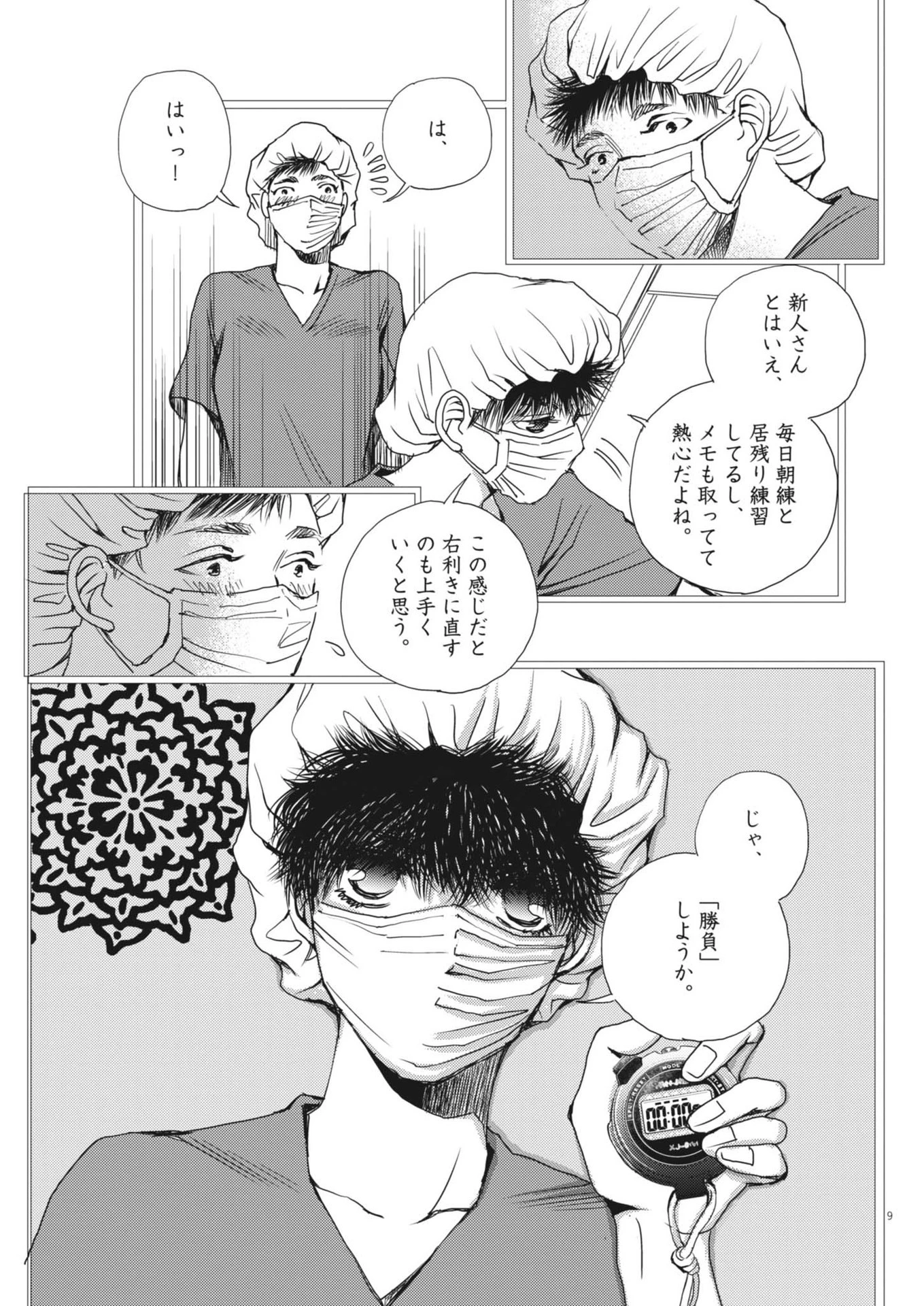 無料漫画（漫画）mangakoma - manga1001 - 漫画ロウ, mangaraw, manga raw, manga1001, manga1000, 漫画raw, 漫画ばんく, 無料 漫画, 漫画 無料, 漫画ロウ | : 胚培養士ミズイロ 第34話 8