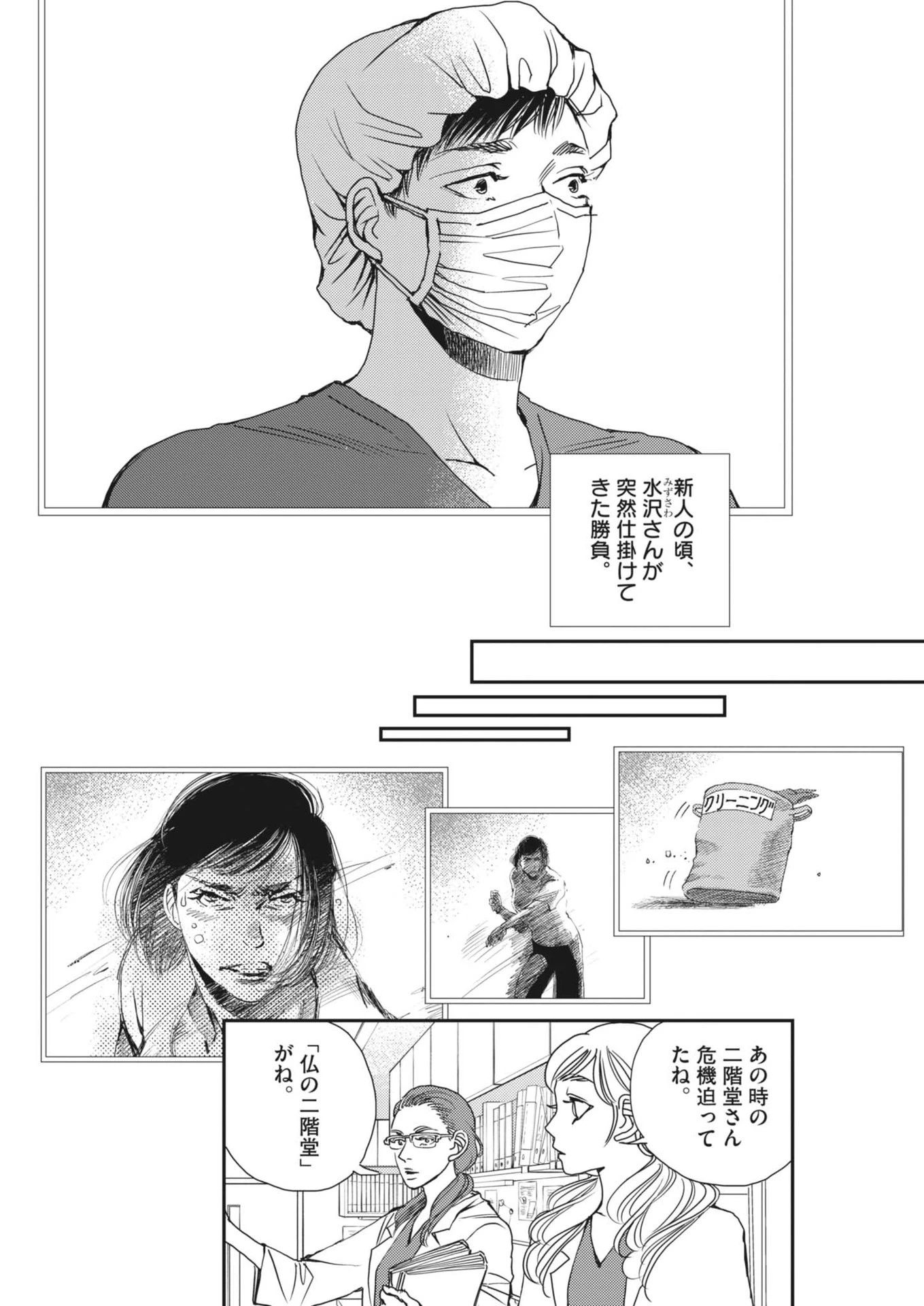 無料漫画（漫画）mangakoma - manga1001 - 漫画ロウ, mangaraw, manga raw, manga1001, manga1000, 漫画raw, 漫画ばんく, 無料 漫画, 漫画 無料, 漫画ロウ | : 胚培養士ミズイロ 第34話 9