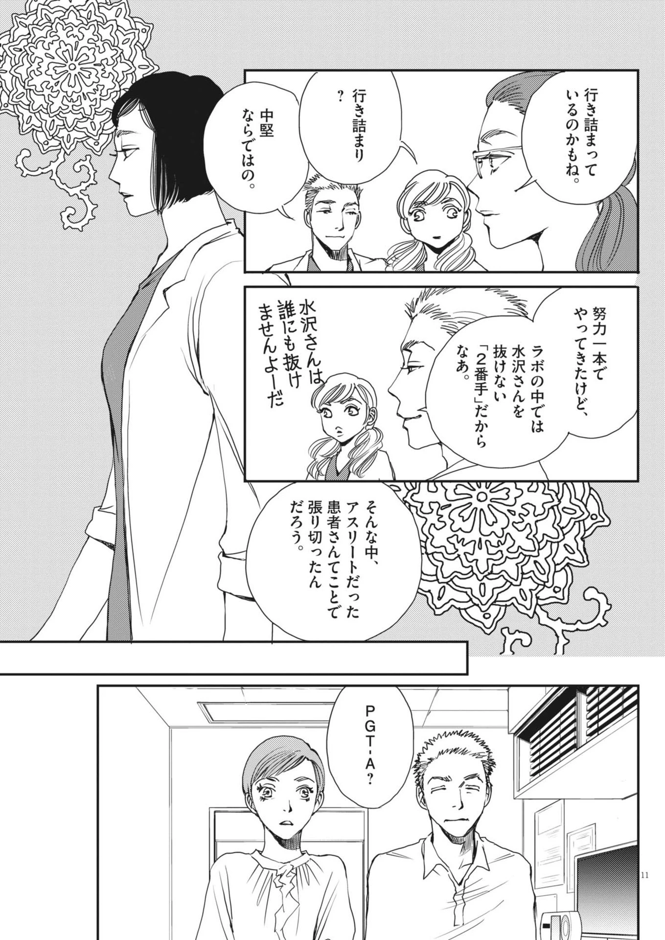 無料漫画（漫画）mangakoma - manga1001 - 漫画ロウ, mangaraw, manga raw, manga1001, manga1000, 漫画raw, 漫画ばんく, 無料 漫画, 漫画 無料, 漫画ロウ | : 胚培養士ミズイロ 第34話 10
