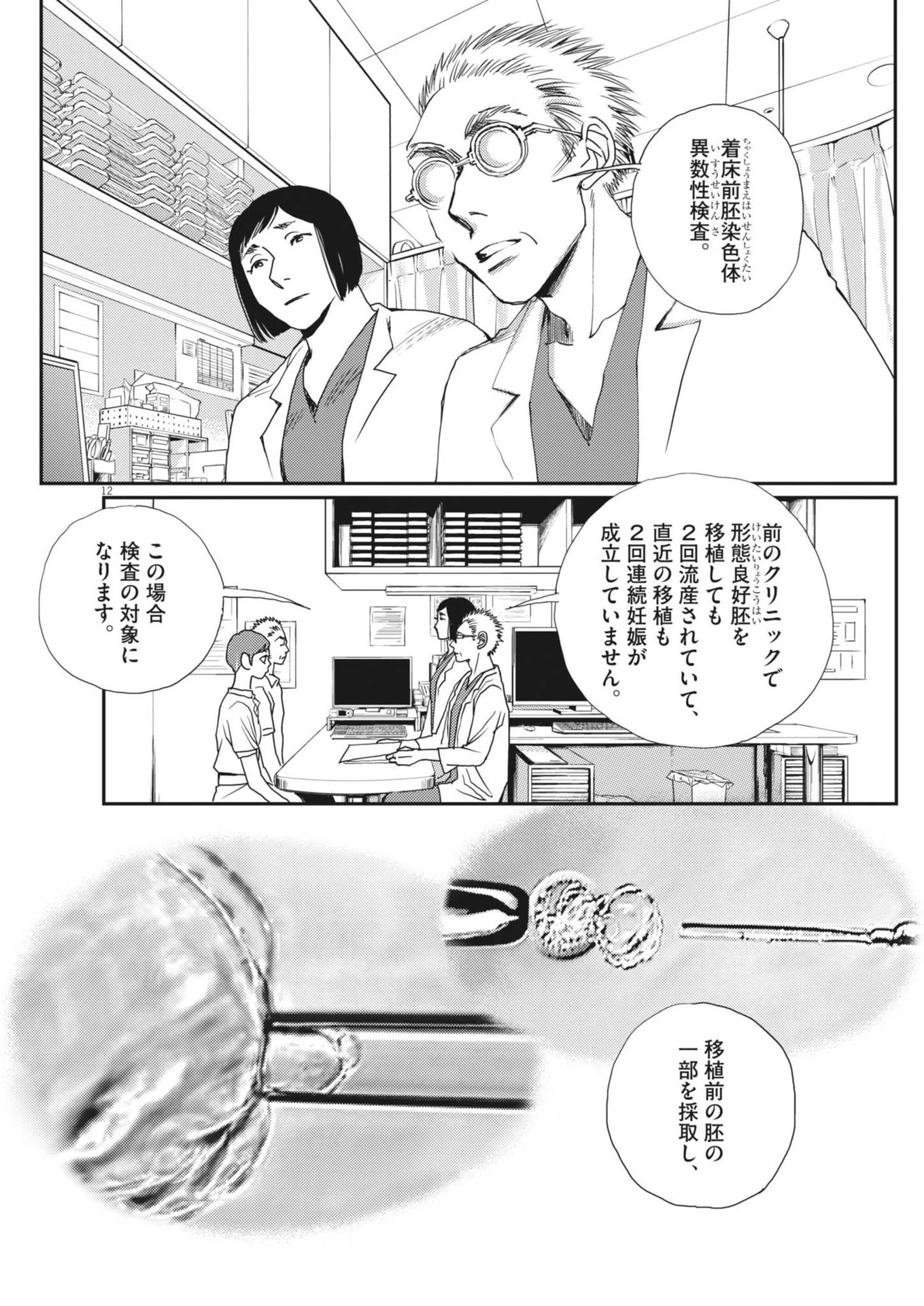 無料漫画（漫画）mangakoma - manga1001 - 漫画ロウ, mangaraw, manga raw, manga1001, manga1000, 漫画raw, 漫画ばんく, 無料 漫画, 漫画 無料, 漫画ロウ | : 胚培養士ミズイロ 第34話 11