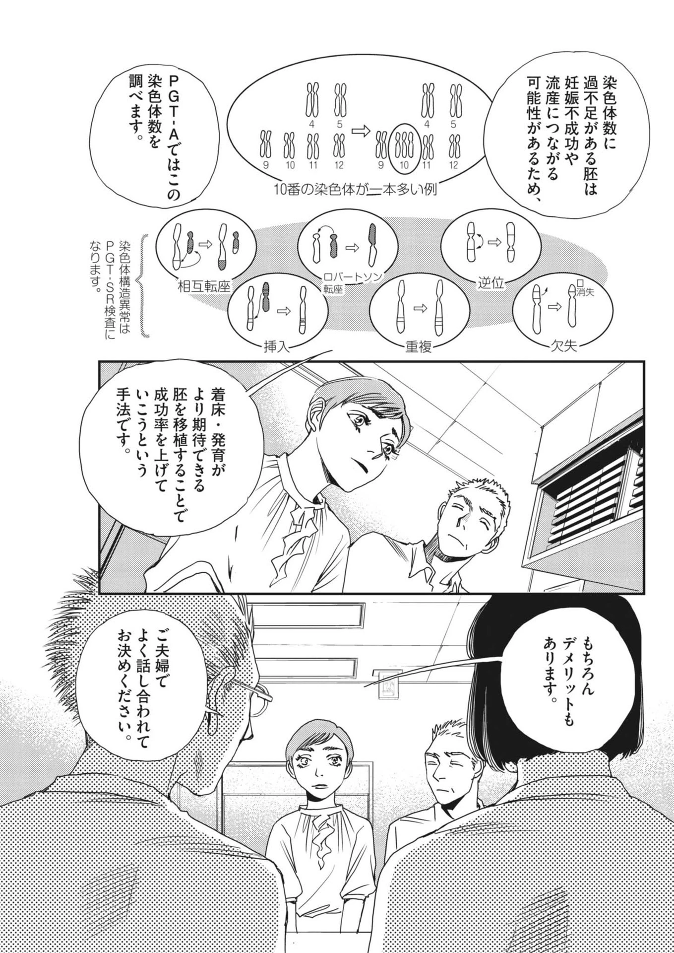 無料漫画（漫画）mangakoma - manga1001 - 漫画ロウ, mangaraw, manga raw, manga1001, manga1000, 漫画raw, 漫画ばんく, 無料 漫画, 漫画 無料, 漫画ロウ | : 胚培養士ミズイロ 第34話 12