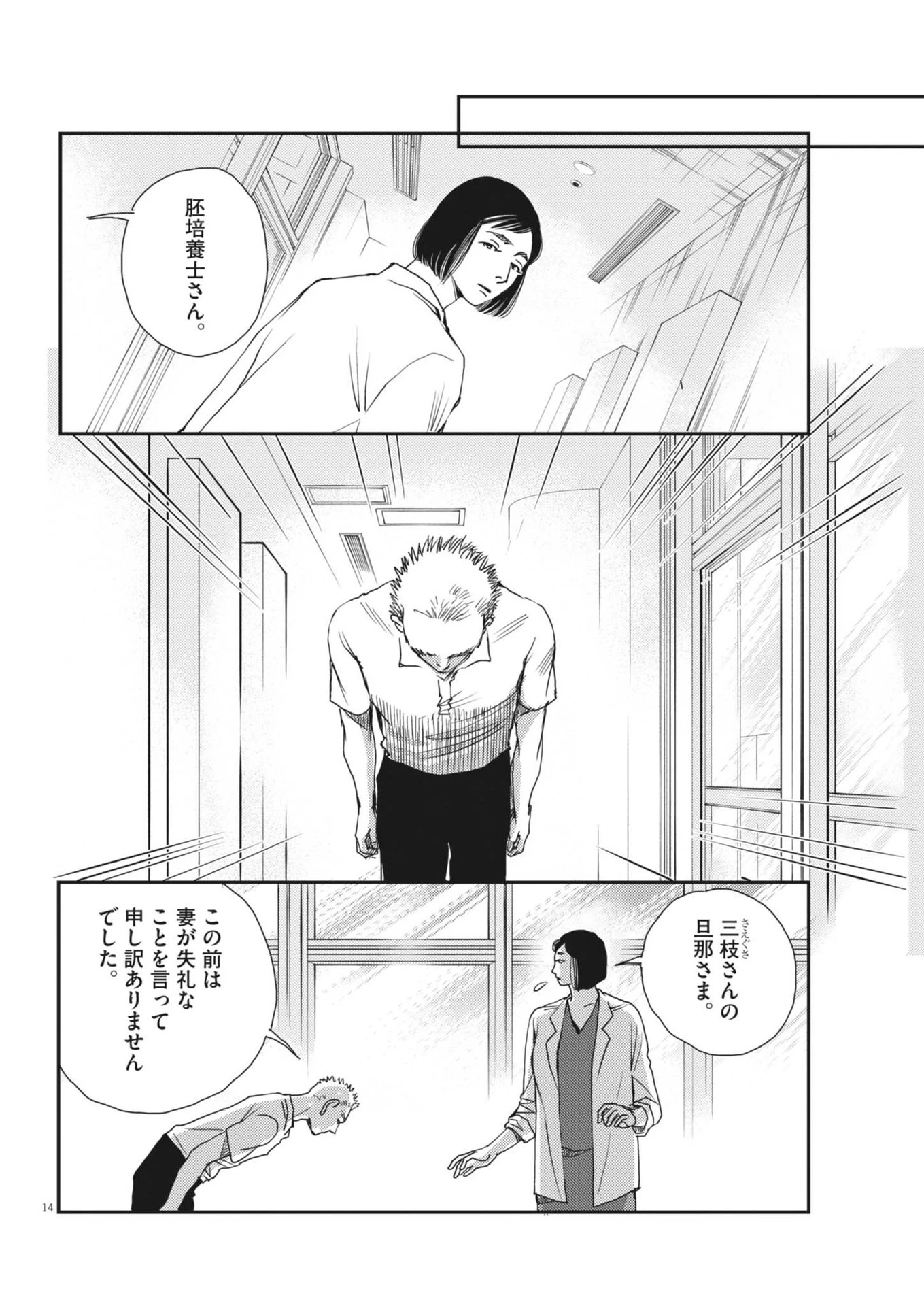 無料漫画（漫画）mangakoma - manga1001 - 漫画ロウ, mangaraw, manga raw, manga1001, manga1000, 漫画raw, 漫画ばんく, 無料 漫画, 漫画 無料, 漫画ロウ | : 胚培養士ミズイロ 第34話 13