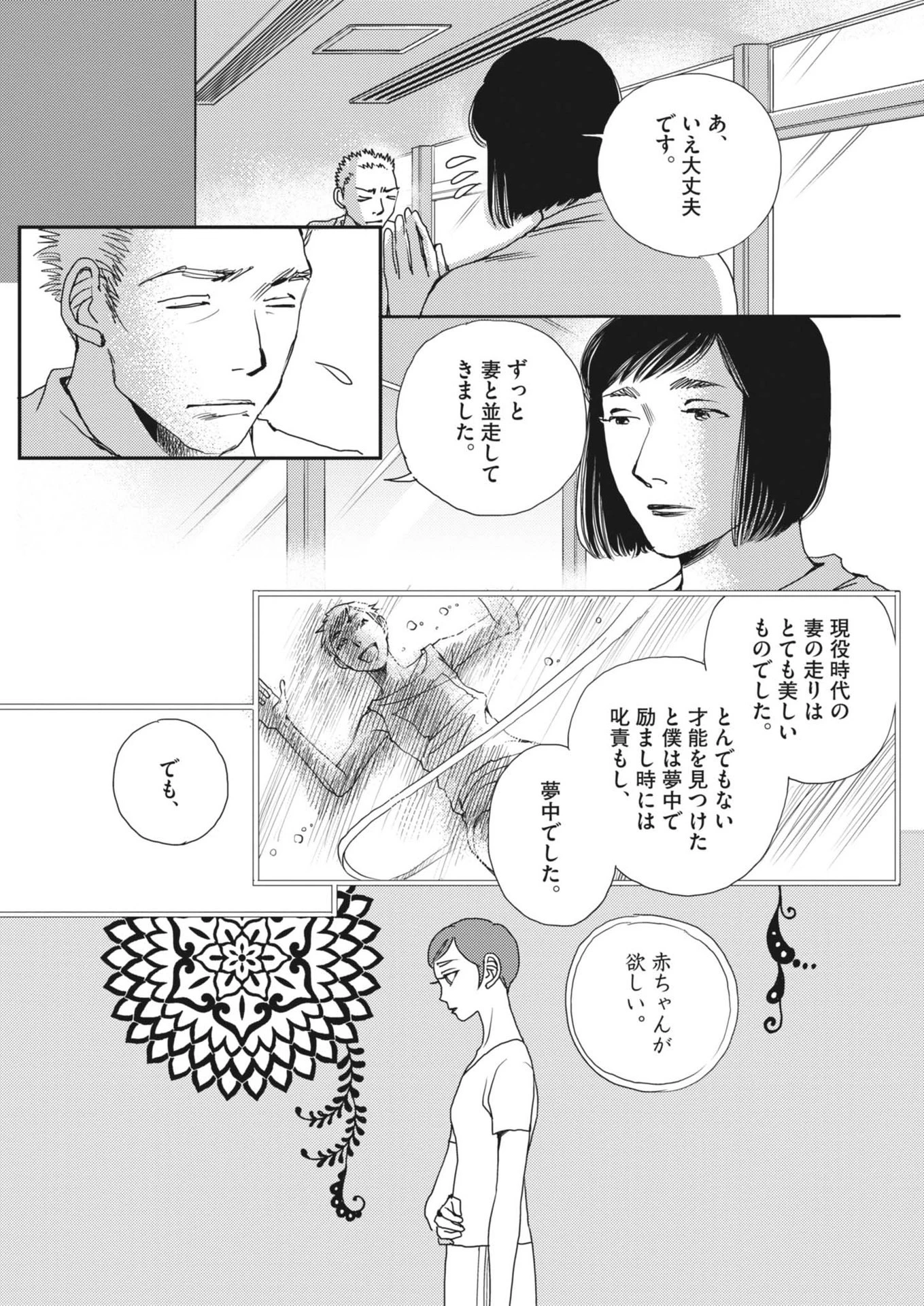 無料漫画（漫画）mangakoma - manga1001 - 漫画ロウ, mangaraw, manga raw, manga1001, manga1000, 漫画raw, 漫画ばんく, 無料 漫画, 漫画 無料, 漫画ロウ | : 胚培養士ミズイロ 第34話 14