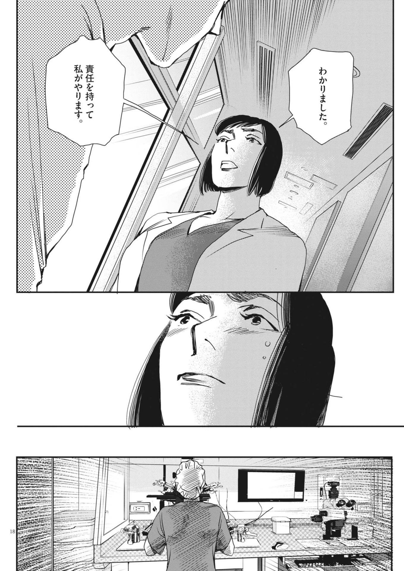無料漫画（漫画）mangakoma - manga1001 - 漫画ロウ, mangaraw, manga raw, manga1001, manga1000, 漫画raw, 漫画ばんく, 無料 漫画, 漫画 無料, 漫画ロウ | : 胚培養士ミズイロ 第34話 17