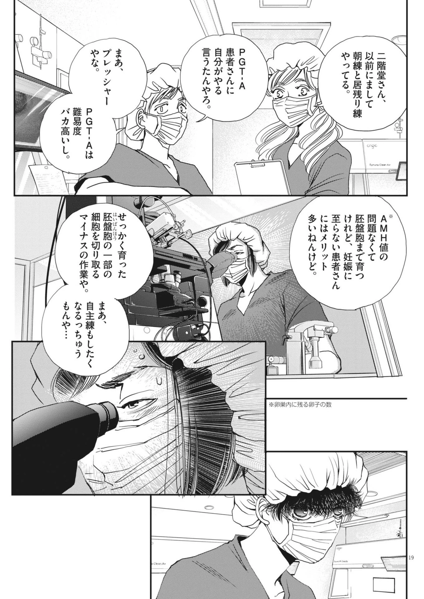無料漫画（漫画）mangakoma - manga1001 - 漫画ロウ, mangaraw, manga raw, manga1001, manga1000, 漫画raw, 漫画ばんく, 無料 漫画, 漫画 無料, 漫画ロウ | : 胚培養士ミズイロ 第34話 18