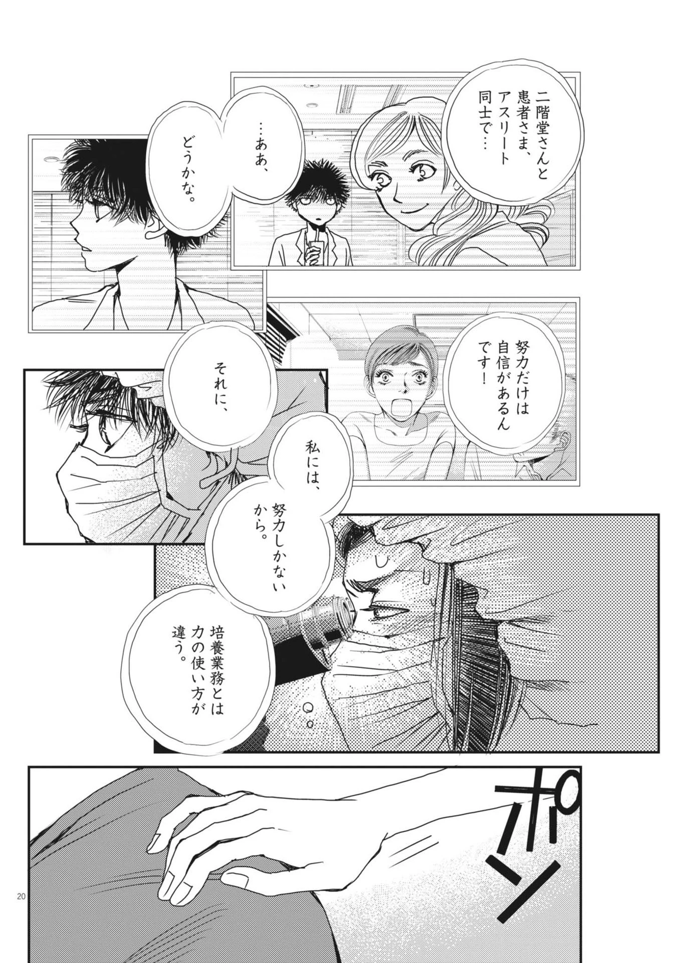 無料漫画（漫画）mangakoma - manga1001 - 漫画ロウ, mangaraw, manga raw, manga1001, manga1000, 漫画raw, 漫画ばんく, 無料 漫画, 漫画 無料, 漫画ロウ | : 胚培養士ミズイロ 第34話 19
