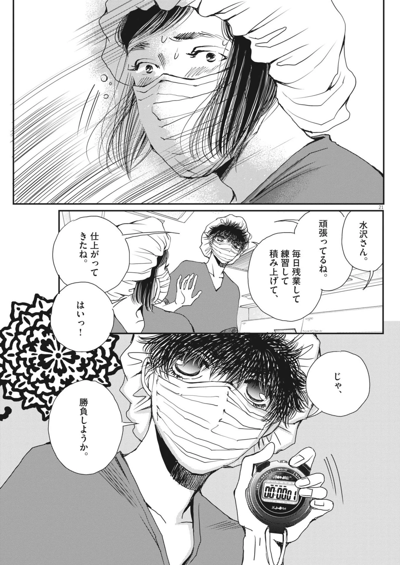 無料漫画（漫画）mangakoma - manga1001 - 漫画ロウ, mangaraw, manga raw, manga1001, manga1000, 漫画raw, 漫画ばんく, 無料 漫画, 漫画 無料, 漫画ロウ | : 胚培養士ミズイロ 第34話 20
