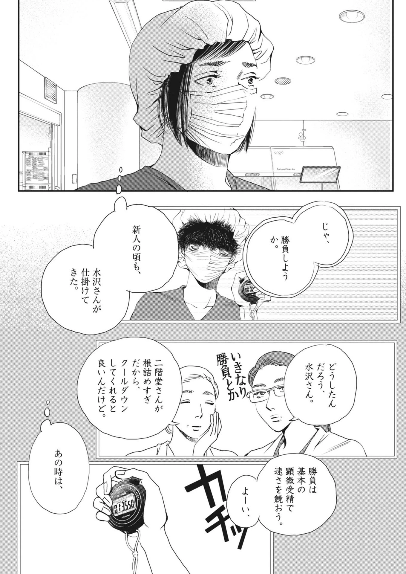 無料漫画（漫画）mangakoma - manga1001 - 漫画ロウ, mangaraw, manga raw, manga1001, manga1000, 漫画raw, 漫画ばんく, 無料 漫画, 漫画 無料, 漫画ロウ | : 胚培養士ミズイロ 第34話 21