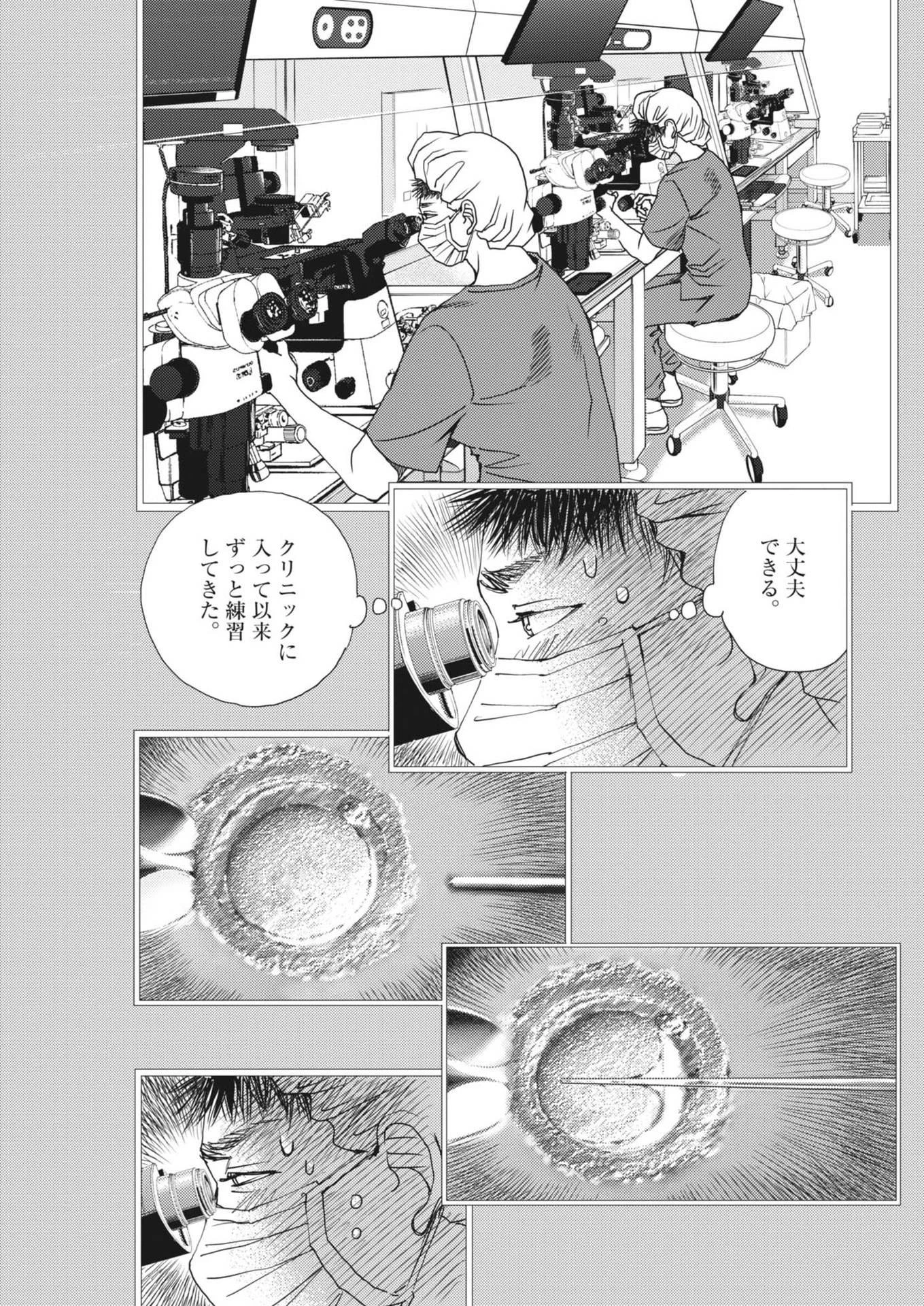無料漫画（漫画）mangakoma - manga1001 - 漫画ロウ, mangaraw, manga raw, manga1001, manga1000, 漫画raw, 漫画ばんく, 無料 漫画, 漫画 無料, 漫画ロウ | : 胚培養士ミズイロ 第34話 22