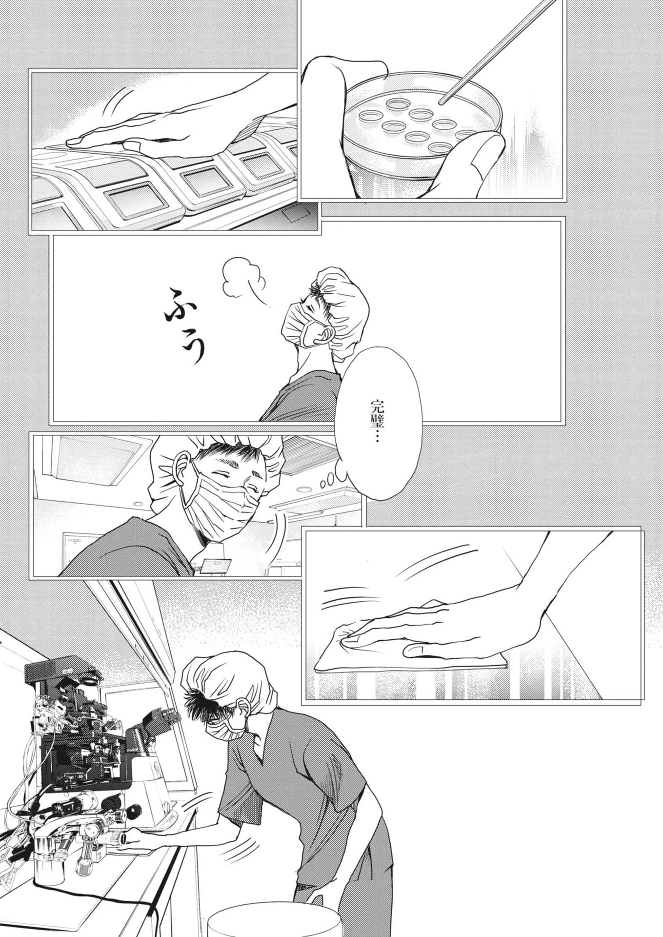 無料漫画（漫画）mangakoma - manga1001 - 漫画ロウ, mangaraw, manga raw, manga1001, manga1000, 漫画raw, 漫画ばんく, 無料 漫画, 漫画 無料, 漫画ロウ | : 胚培養士ミズイロ 第34話 23