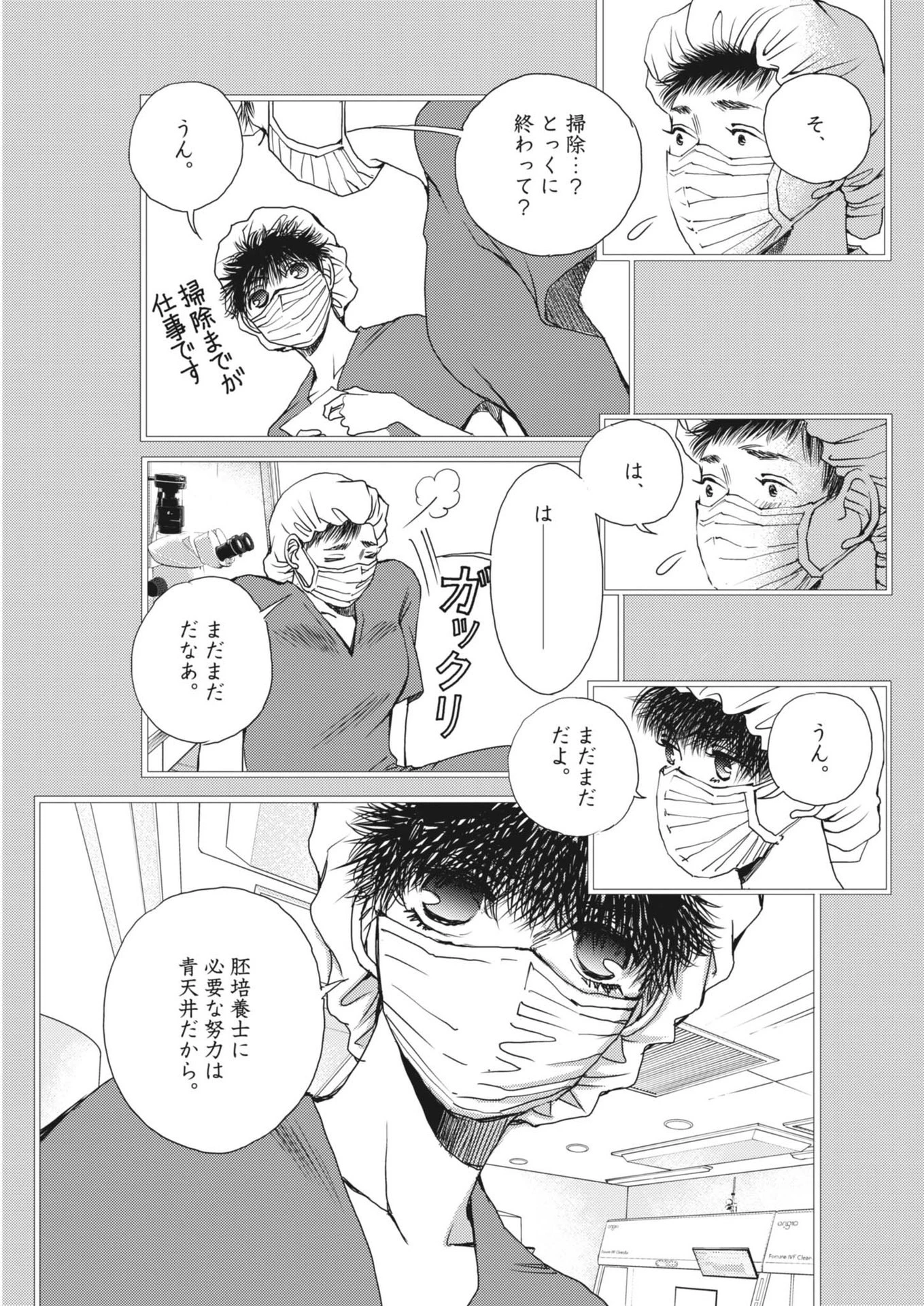 無料漫画（漫画）mangakoma - manga1001 - 漫画ロウ, mangaraw, manga raw, manga1001, manga1000, 漫画raw, 漫画ばんく, 無料 漫画, 漫画 無料, 漫画ロウ | : 胚培養士ミズイロ 第34話 24