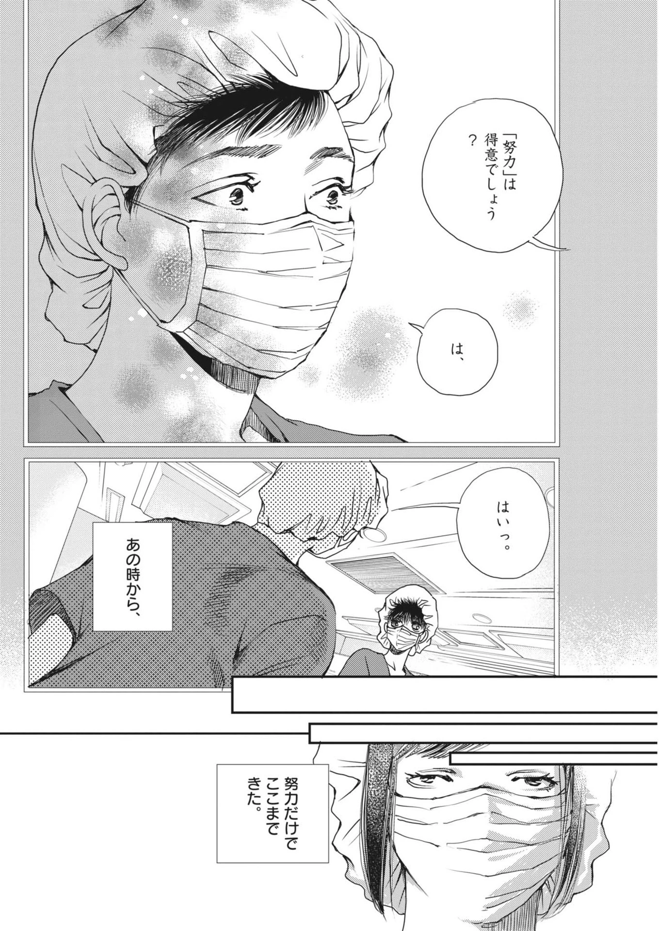 無料漫画（漫画）mangakoma - manga1001 - 漫画ロウ, mangaraw, manga raw, manga1001, manga1000, 漫画raw, 漫画ばんく, 無料 漫画, 漫画 無料, 漫画ロウ | : 胚培養士ミズイロ 第34話 25