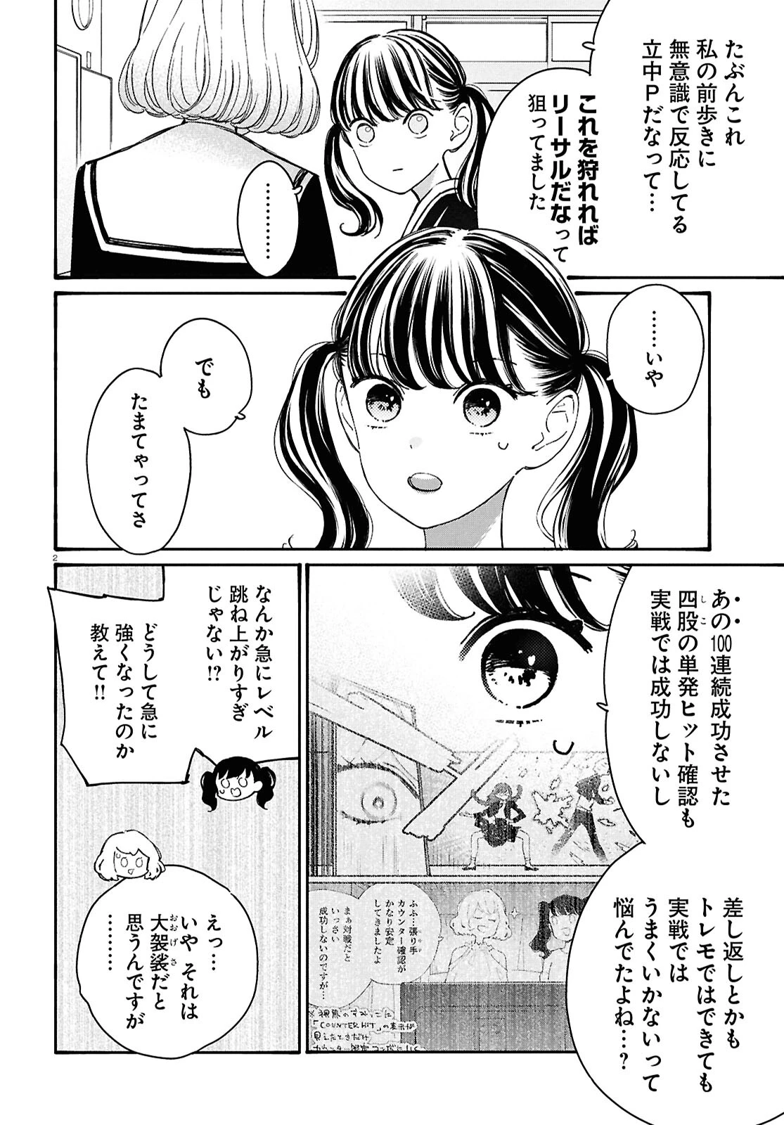 対ありでした。～お嬢さまは格闘ゲームなんてしない～ 第46話 - 2
