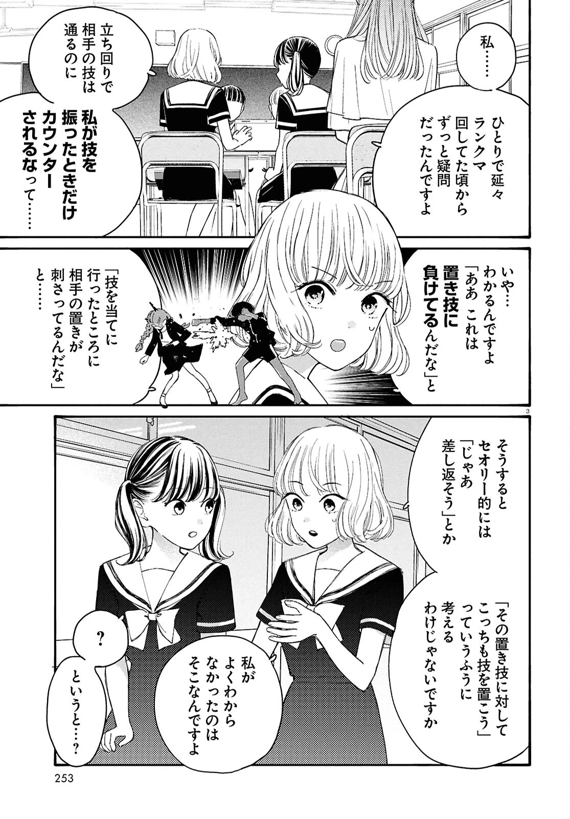 対ありでした。～お嬢さまは格闘ゲームなんてしない～ 第46話 - 3