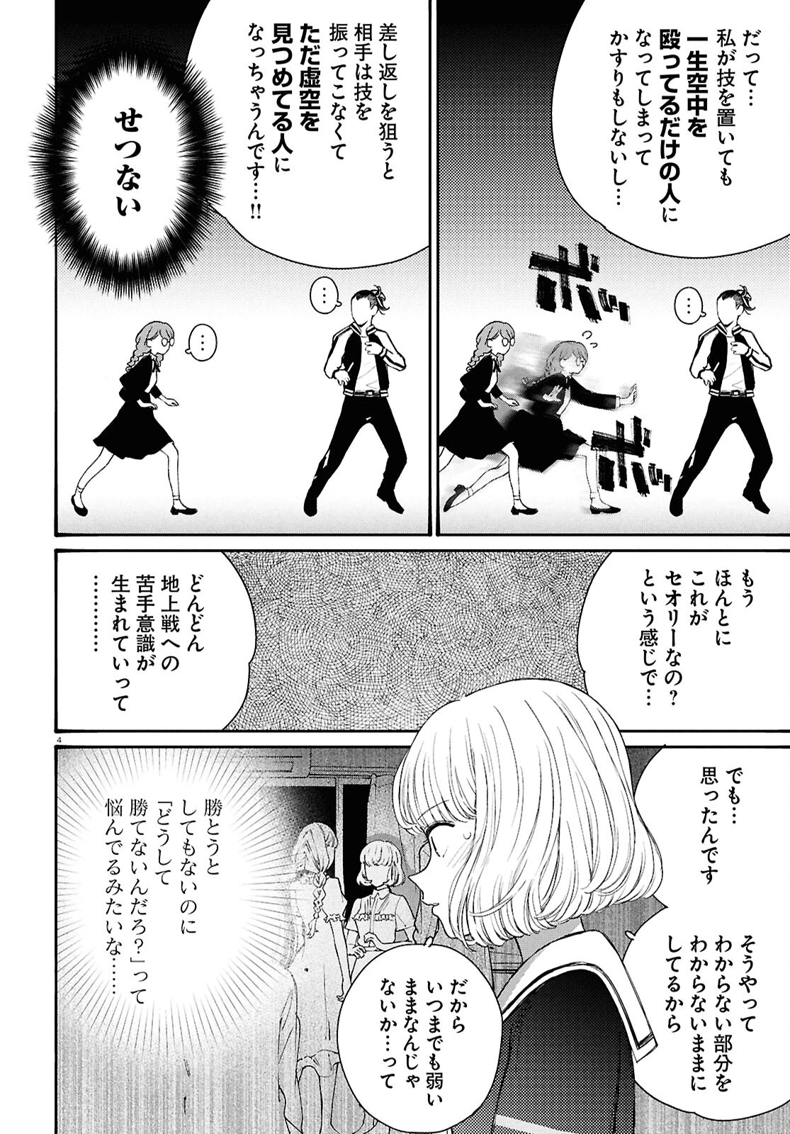 対ありでした。～お嬢さまは格闘ゲームなんてしない～ 第46話 - 4