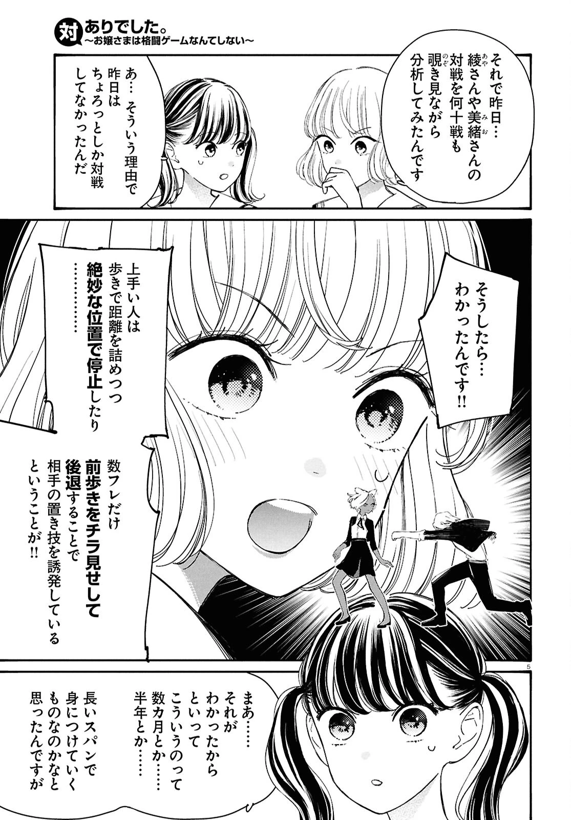 対ありでした。～お嬢さまは格闘ゲームなんてしない～ 第46話 - 5