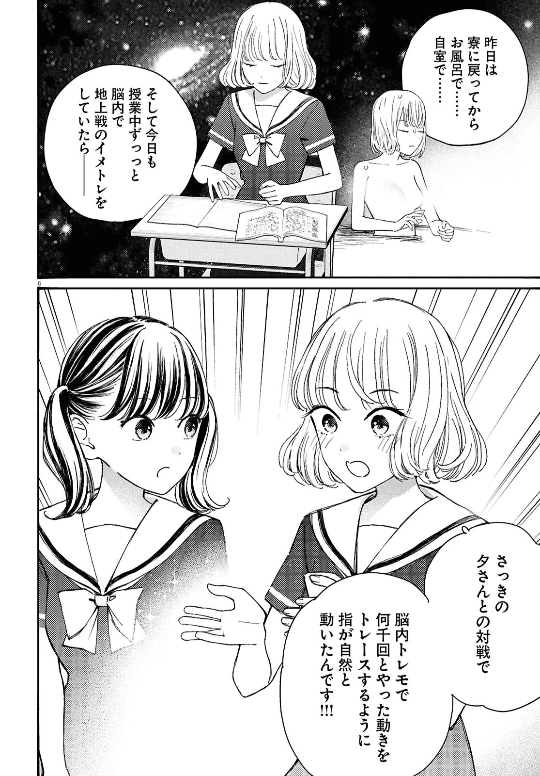 対ありでした。～お嬢さまは格闘ゲームなんてしない～ 第46話 - 6